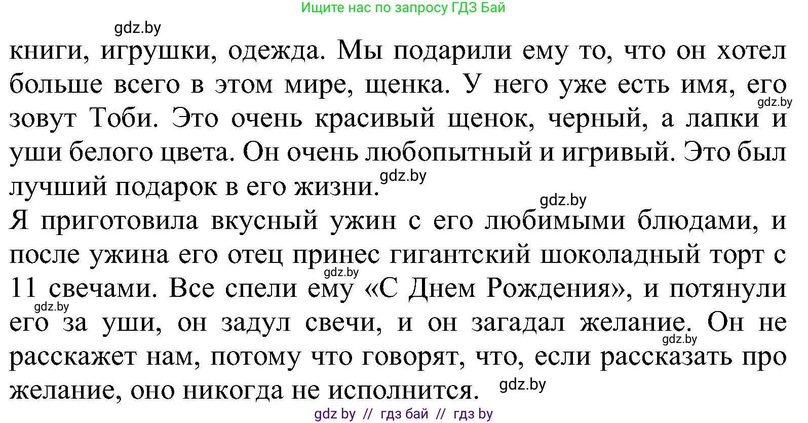 Испанский язык, 5 класс Учебник, авторы: Цыбулева Татьяна Эдуардовна, Пушкина Ольга Александровна, издательство Вышэйшая школа, Минск, 2017, оранжевого цвета, страница 85, номер 11, Решение (продолжение 3)