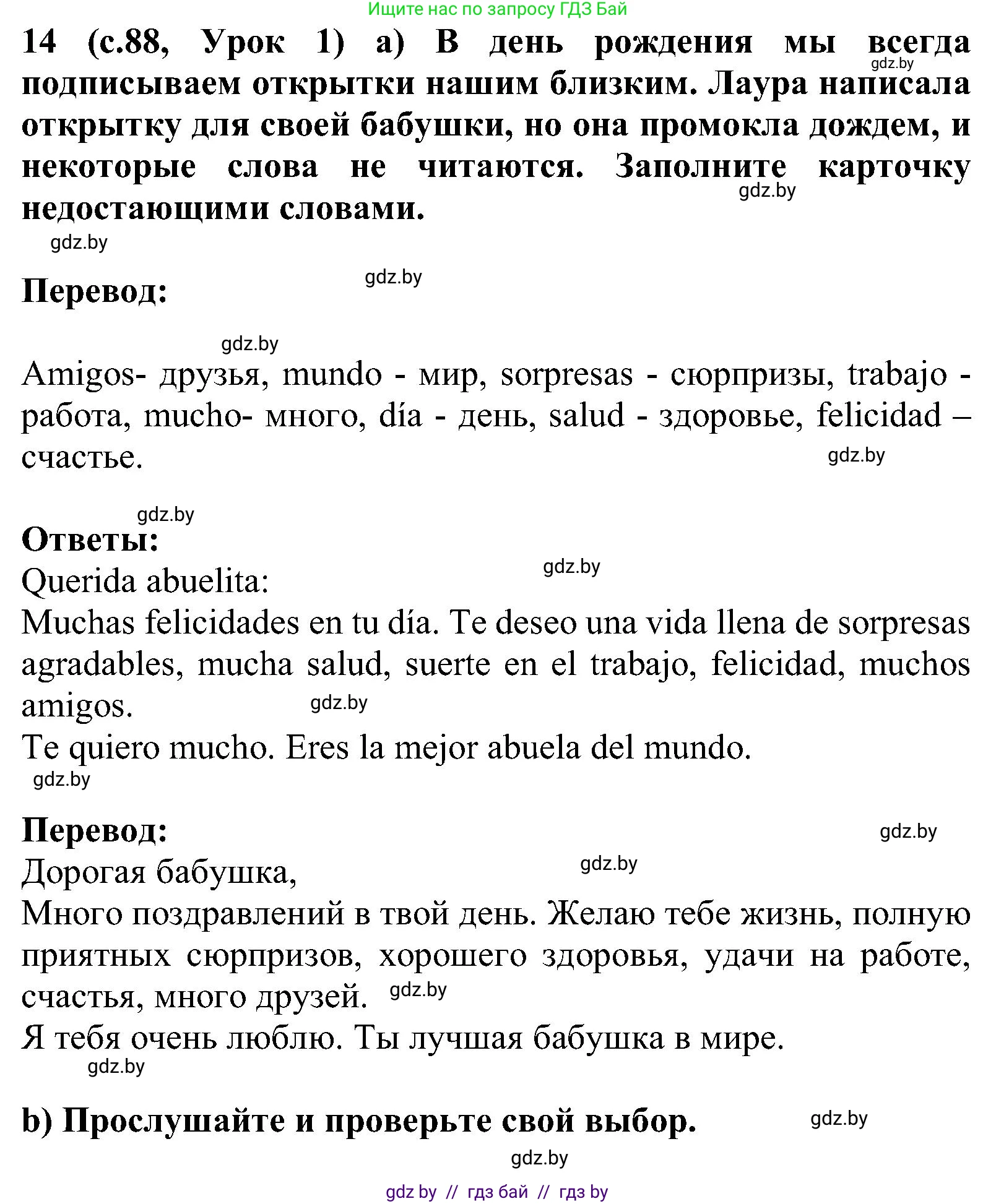 Испанский язык, 5 класс Учебник, авторы: Цыбулева Татьяна Эдуардовна, Пушкина Ольга Александровна, издательство Вышэйшая школа, Минск, 2017, оранжевого цвета, страница 88, номер 14, Решение