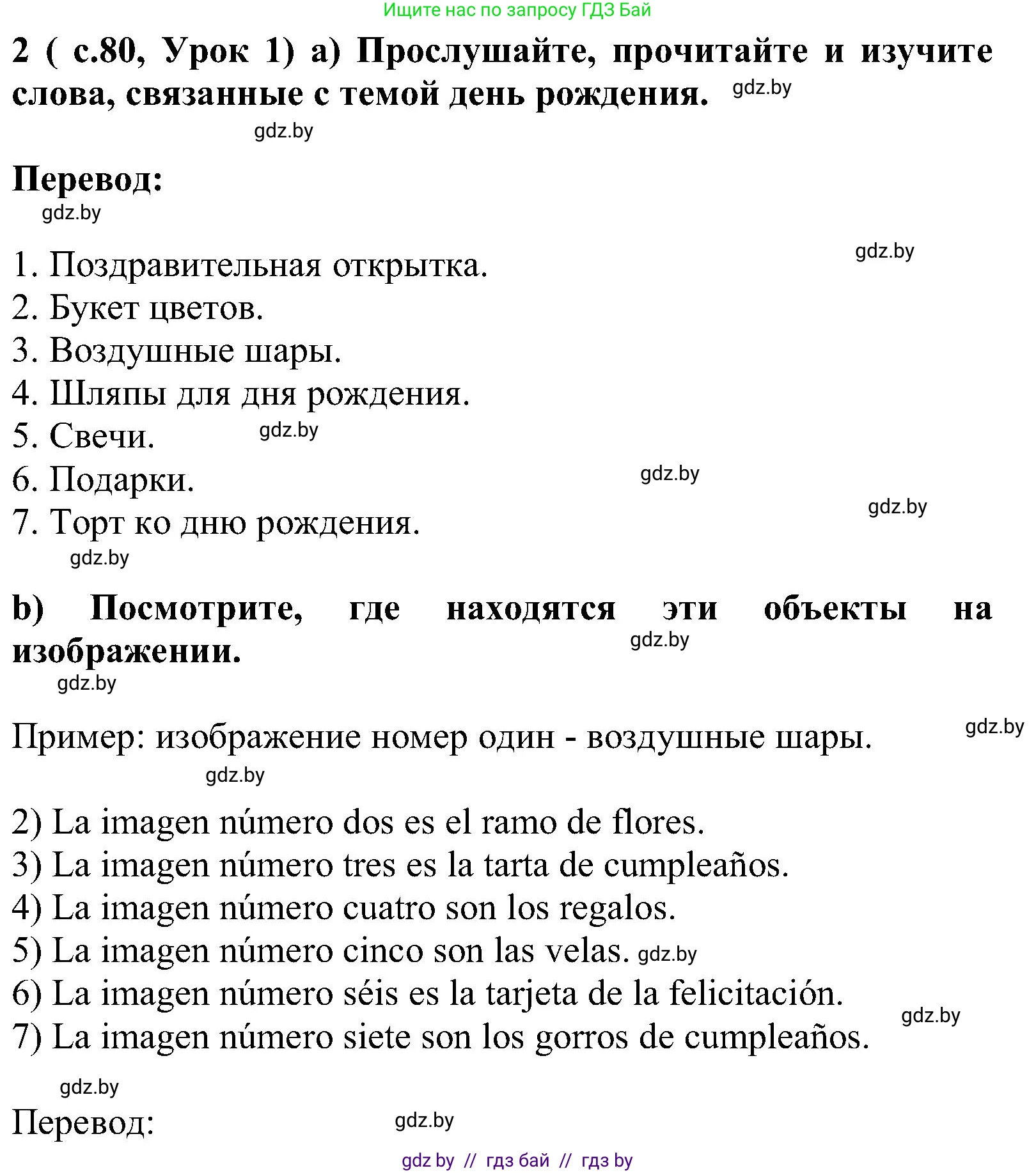 Испанский язык, 5 класс Учебник, авторы: Цыбулева Татьяна Эдуардовна, Пушкина Ольга Александровна, издательство Вышэйшая школа, Минск, 2017, оранжевого цвета, страница 80, номер 2, Решение