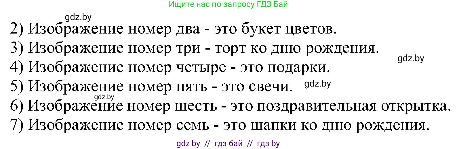 Испанский язык, 5 класс Учебник, авторы: Цыбулева Татьяна Эдуардовна, Пушкина Ольга Александровна, издательство Вышэйшая школа, Минск, 2017, оранжевого цвета, страница 80, номер 2, Решение (продолжение 2)