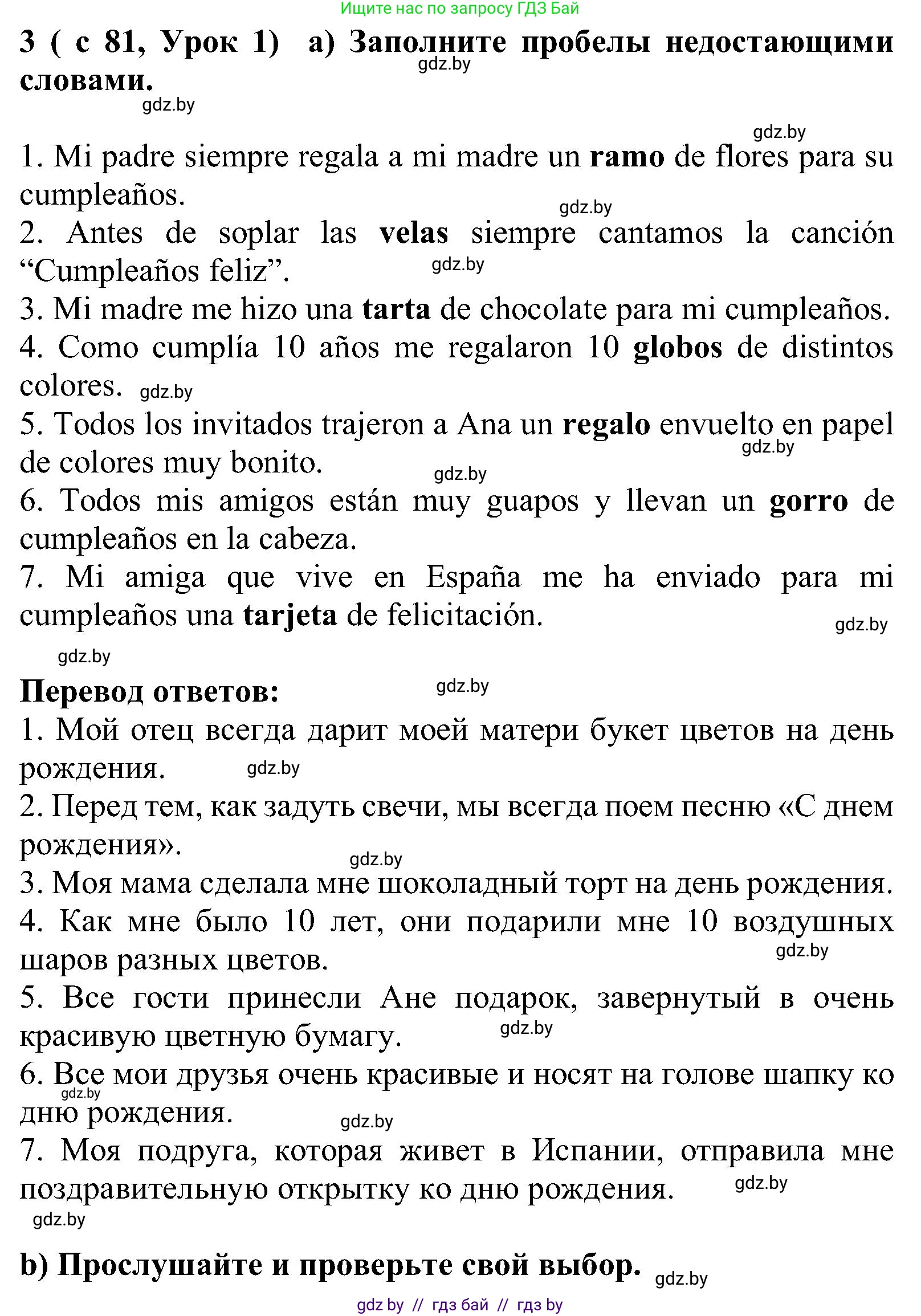 Испанский язык, 5 класс Учебник, авторы: Цыбулева Татьяна Эдуардовна, Пушкина Ольга Александровна, издательство Вышэйшая школа, Минск, 2017, оранжевого цвета, страница 81, номер 3, Решение
