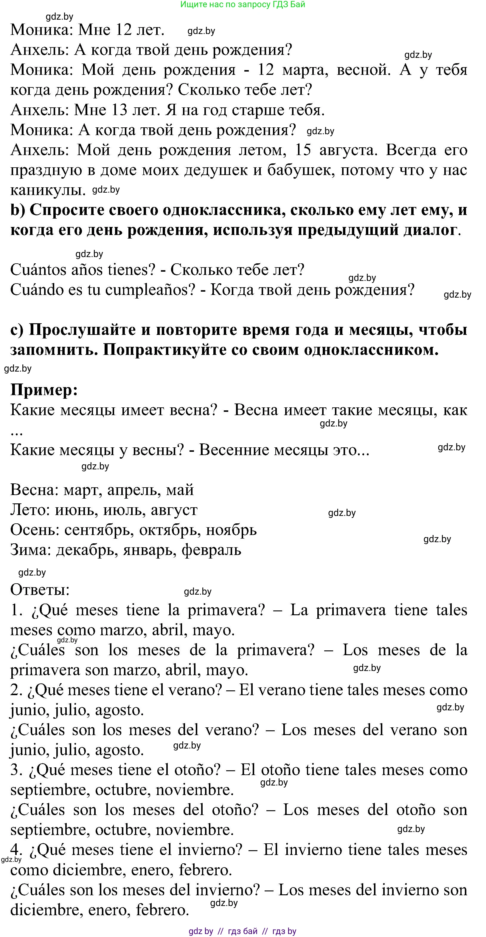 Испанский язык, 5 класс Учебник, авторы: Цыбулева Татьяна Эдуардовна, Пушкина Ольга Александровна, издательство Вышэйшая школа, Минск, 2017, оранжевого цвета, страница 81, номер 4, Решение (продолжение 2)