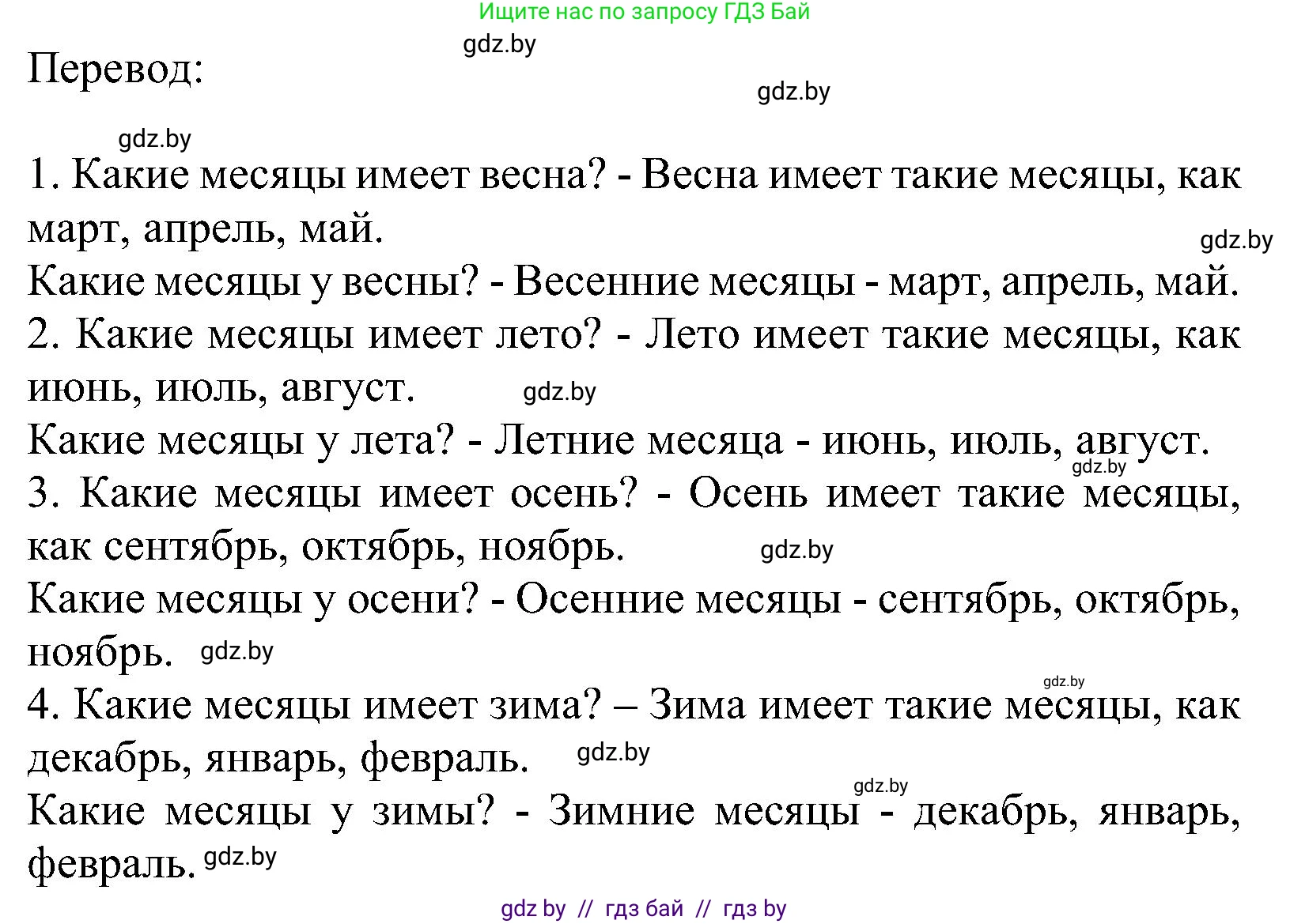 Испанский язык, 5 класс Учебник, авторы: Цыбулева Татьяна Эдуардовна, Пушкина Ольга Александровна, издательство Вышэйшая школа, Минск, 2017, оранжевого цвета, страница 81, номер 4, Решение (продолжение 3)