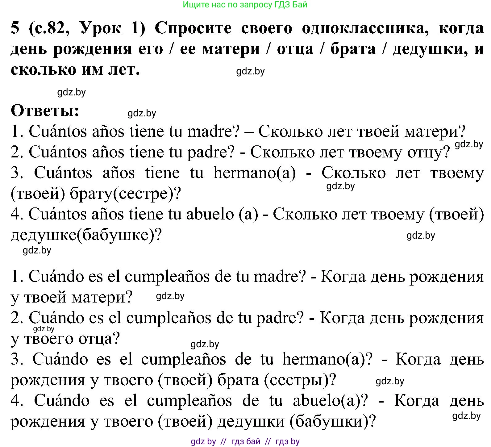 Испанский язык, 5 класс Учебник, авторы: Цыбулева Татьяна Эдуардовна, Пушкина Ольга Александровна, издательство Вышэйшая школа, Минск, 2017, оранжевого цвета, страница 82, номер 5, Решение