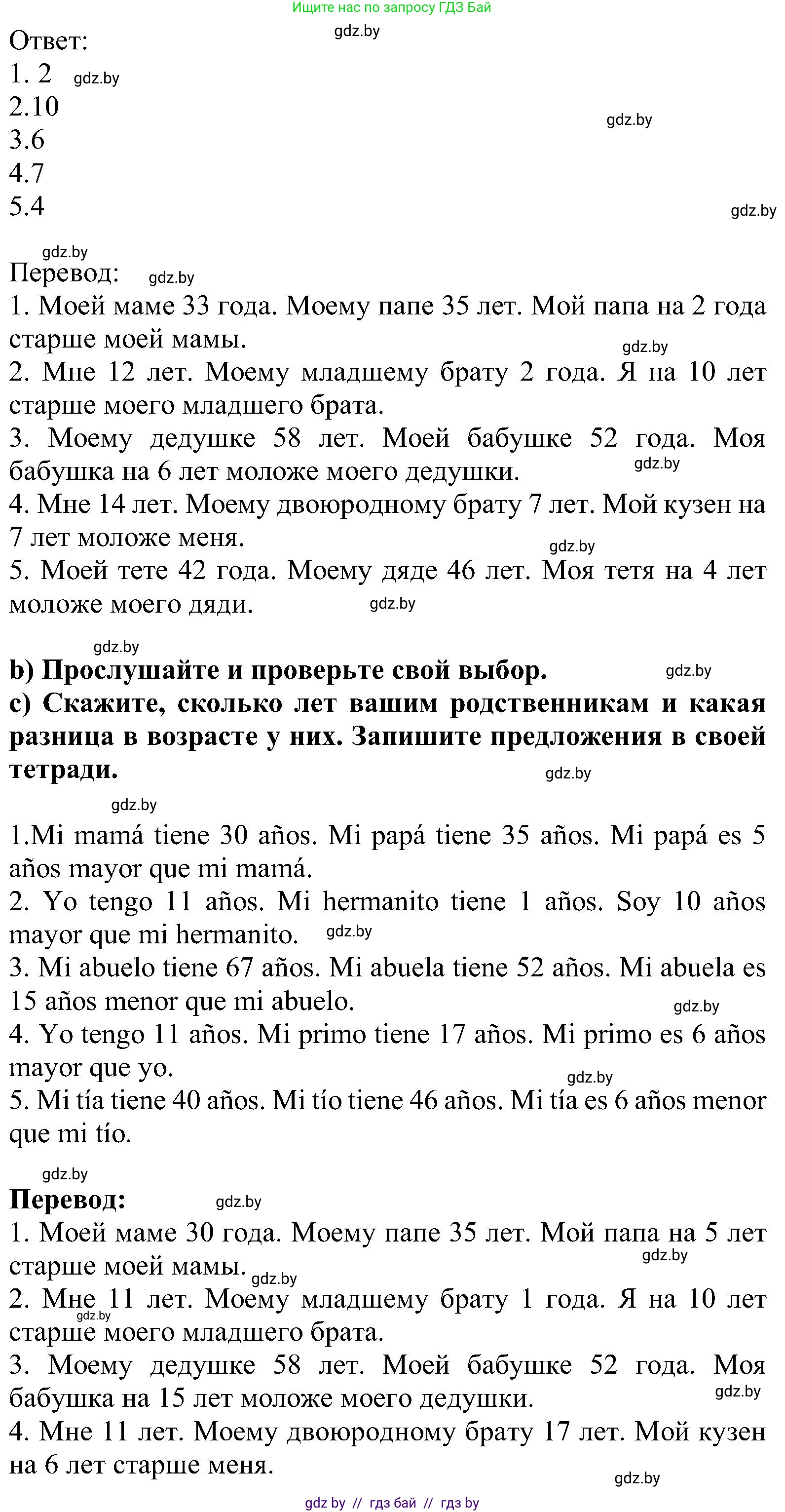 Испанский язык, 5 класс Учебник, авторы: Цыбулева Татьяна Эдуардовна, Пушкина Ольга Александровна, издательство Вышэйшая школа, Минск, 2017, оранжевого цвета, страница 82, номер 6, Решение (продолжение 2)