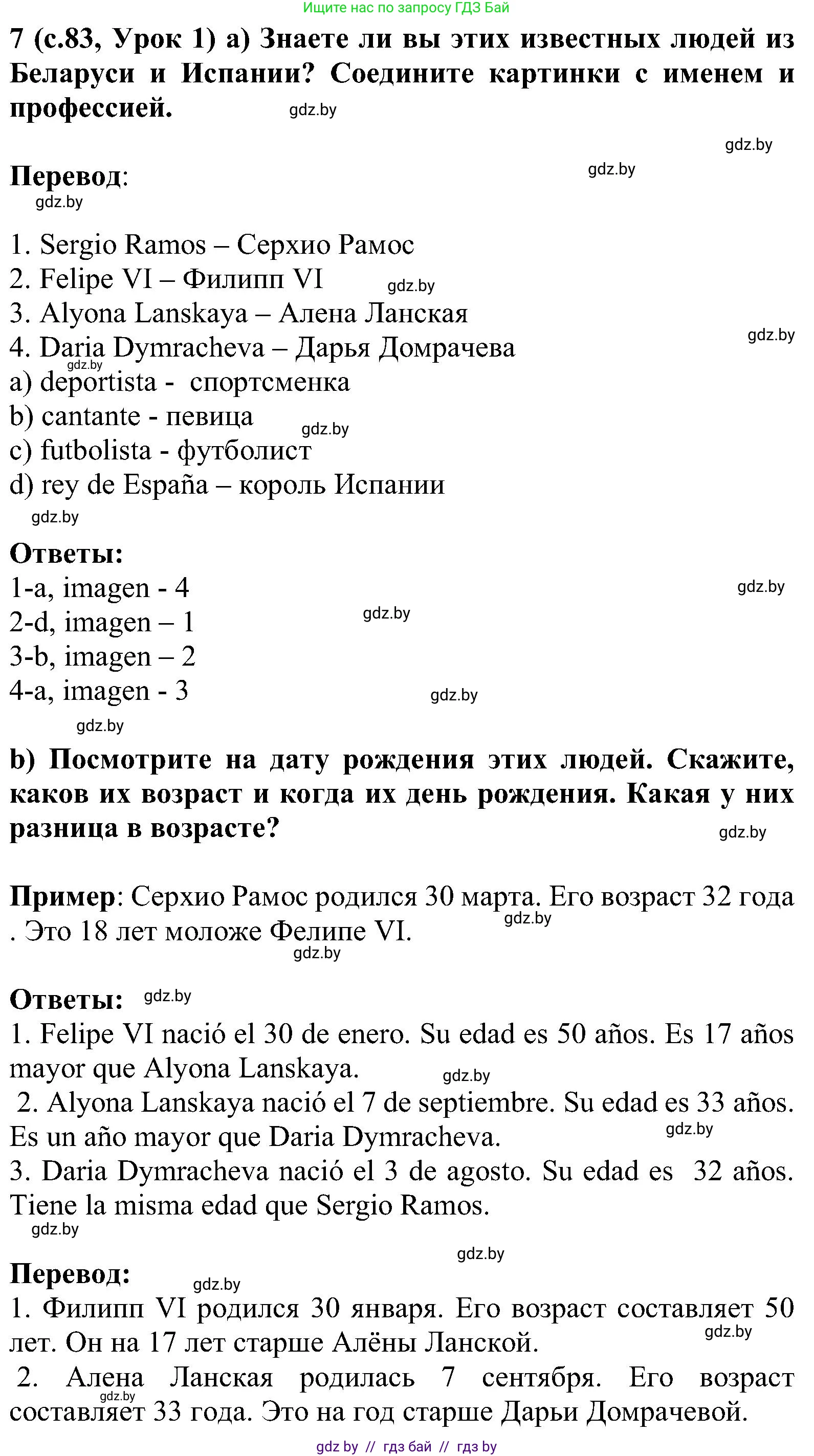 Испанский язык, 5 класс Учебник, авторы: Цыбулева Татьяна Эдуардовна, Пушкина Ольга Александровна, издательство Вышэйшая школа, Минск, 2017, оранжевого цвета, страница 83, номер 7, Решение
