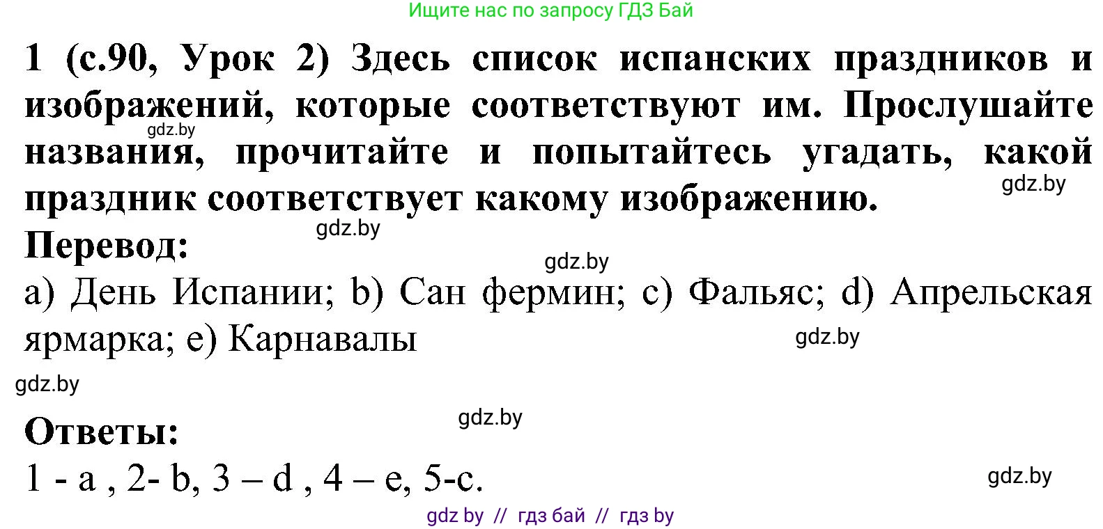 Испанский язык, 5 класс Учебник, авторы: Цыбулева Татьяна Эдуардовна, Пушкина Ольга Александровна, издательство Вышэйшая школа, Минск, 2017, оранжевого цвета, страница 90, номер 1, Решение