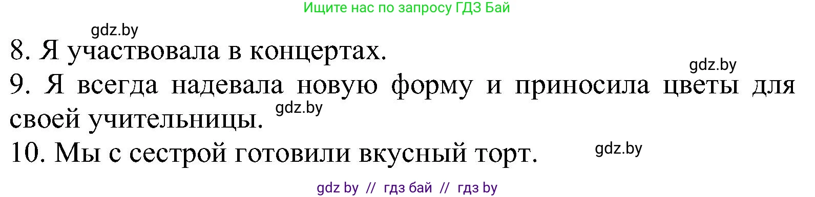 Испанский язык, 5 класс Учебник, авторы: Цыбулева Татьяна Эдуардовна, Пушкина Ольга Александровна, издательство Вышэйшая школа, Минск, 2017, оранжевого цвета, страница 96, номер 12, Решение (продолжение 2)