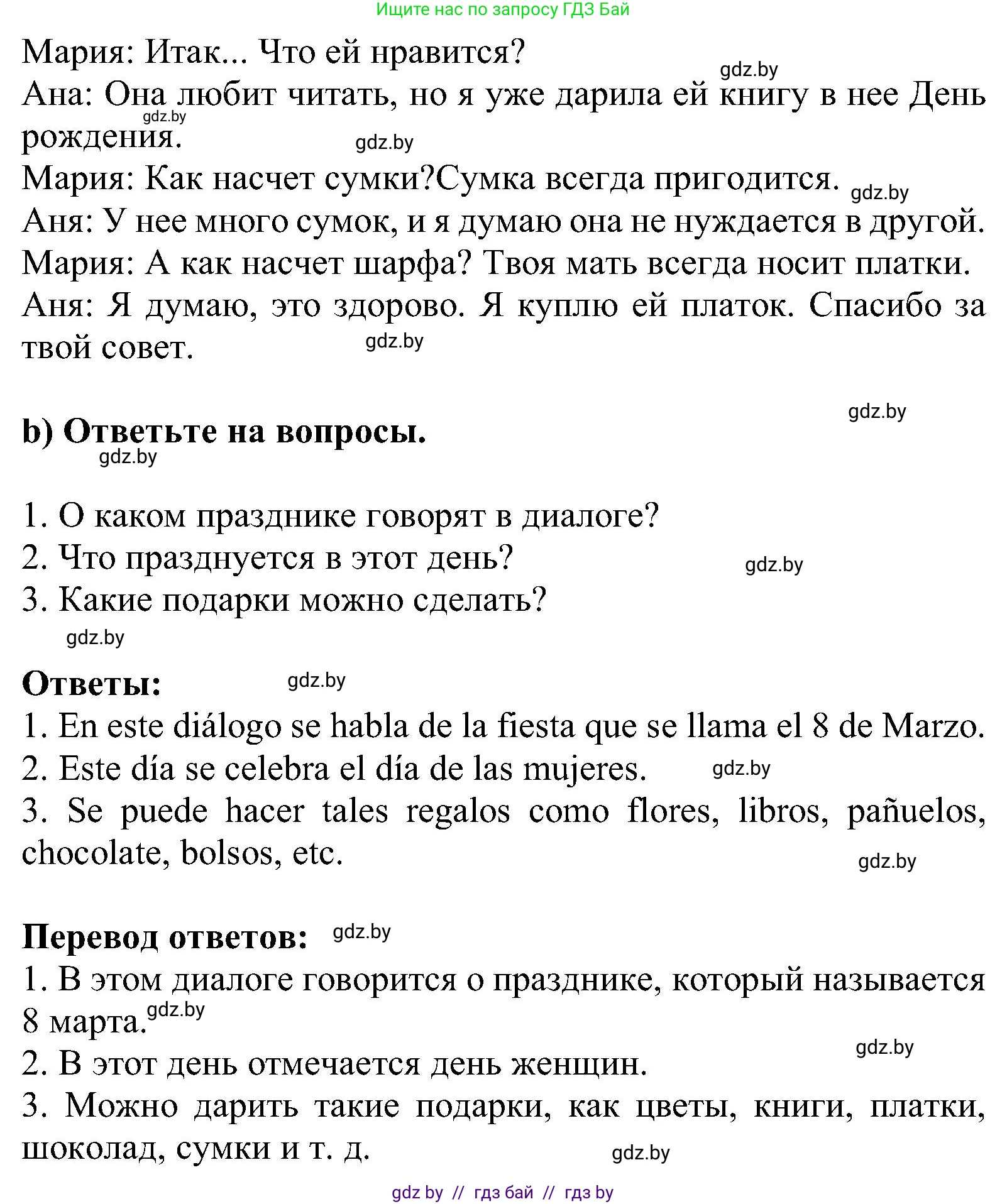 Испанский язык, 5 класс Учебник, авторы: Цыбулева Татьяна Эдуардовна, Пушкина Ольга Александровна, издательство Вышэйшая школа, Минск, 2017, оранжевого цвета, страница 97, номер 14, Решение (продолжение 2)