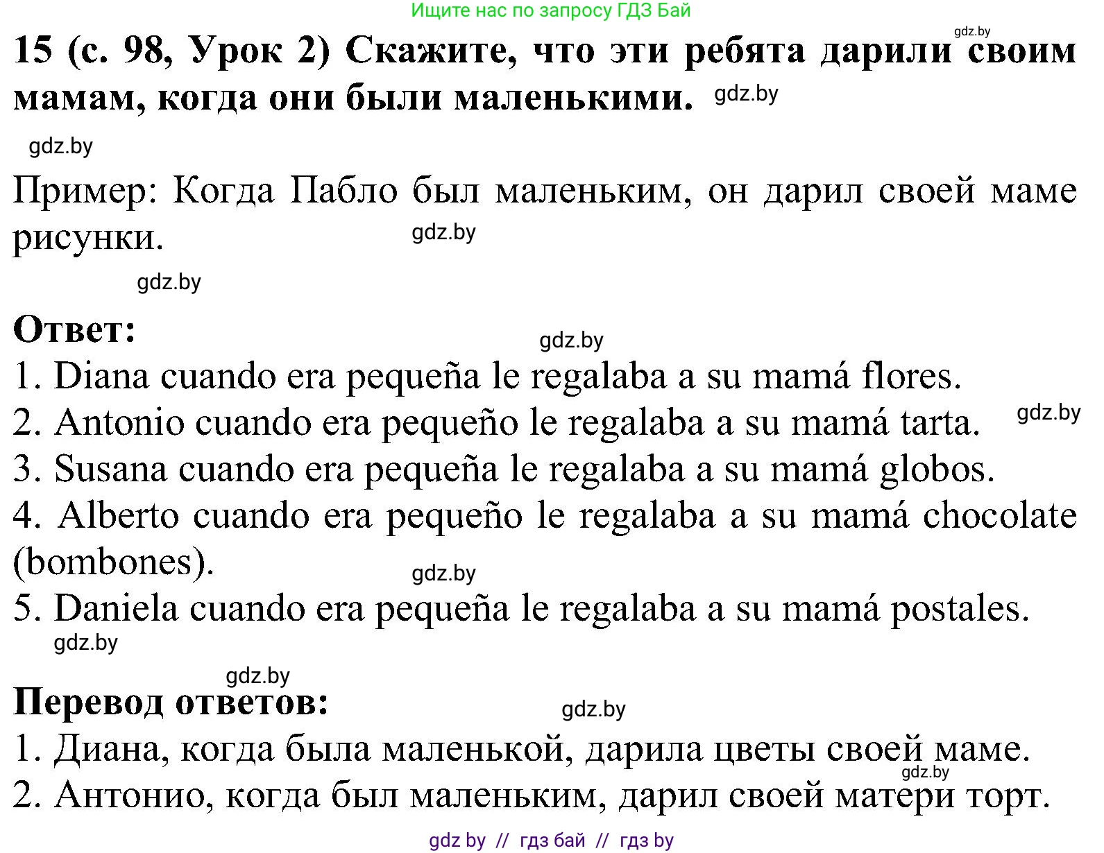 Испанский язык, 5 класс Учебник, авторы: Цыбулева Татьяна Эдуардовна, Пушкина Ольга Александровна, издательство Вышэйшая школа, Минск, 2017, оранжевого цвета, страница 98, номер 15, Решение