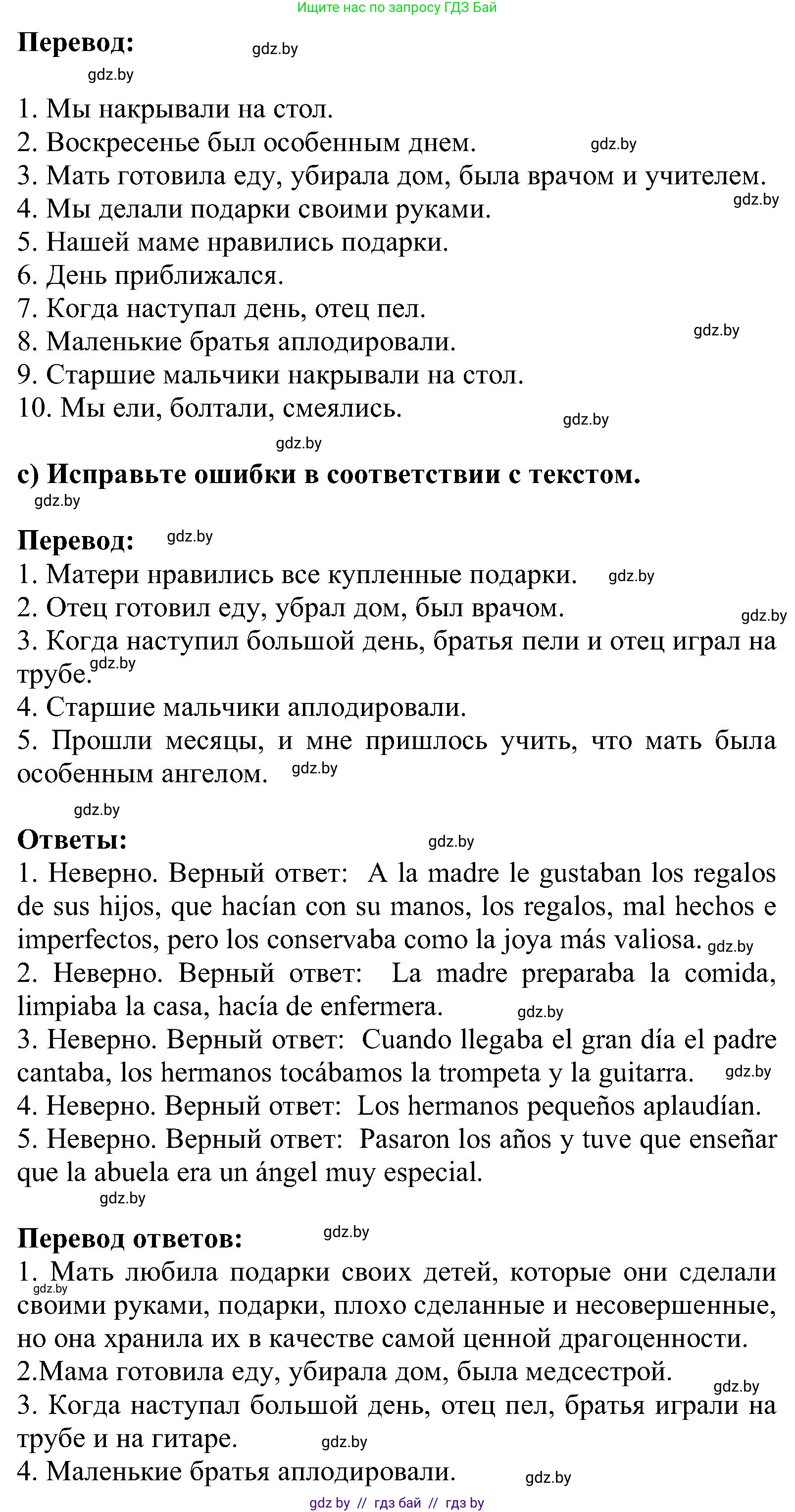 Испанский язык, 5 класс Учебник, авторы: Цыбулева Татьяна Эдуардовна, Пушкина Ольга Александровна, издательство Вышэйшая школа, Минск, 2017, оранжевого цвета, страница 100, номер 17, Решение (продолжение 2)