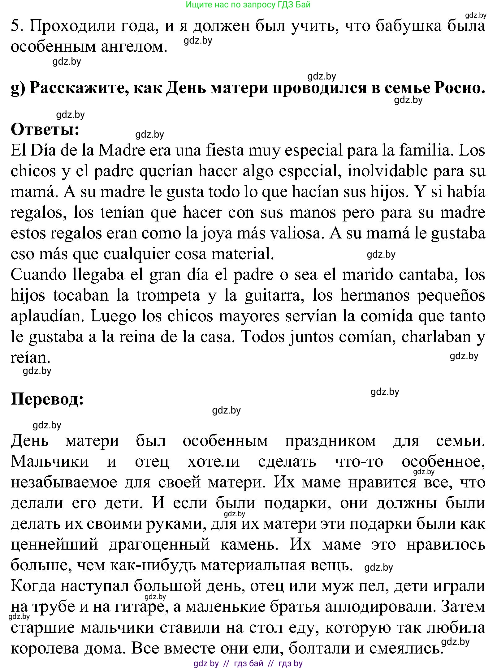 Испанский язык, 5 класс Учебник, авторы: Цыбулева Татьяна Эдуардовна, Пушкина Ольга Александровна, издательство Вышэйшая школа, Минск, 2017, оранжевого цвета, страница 100, номер 17, Решение (продолжение 3)