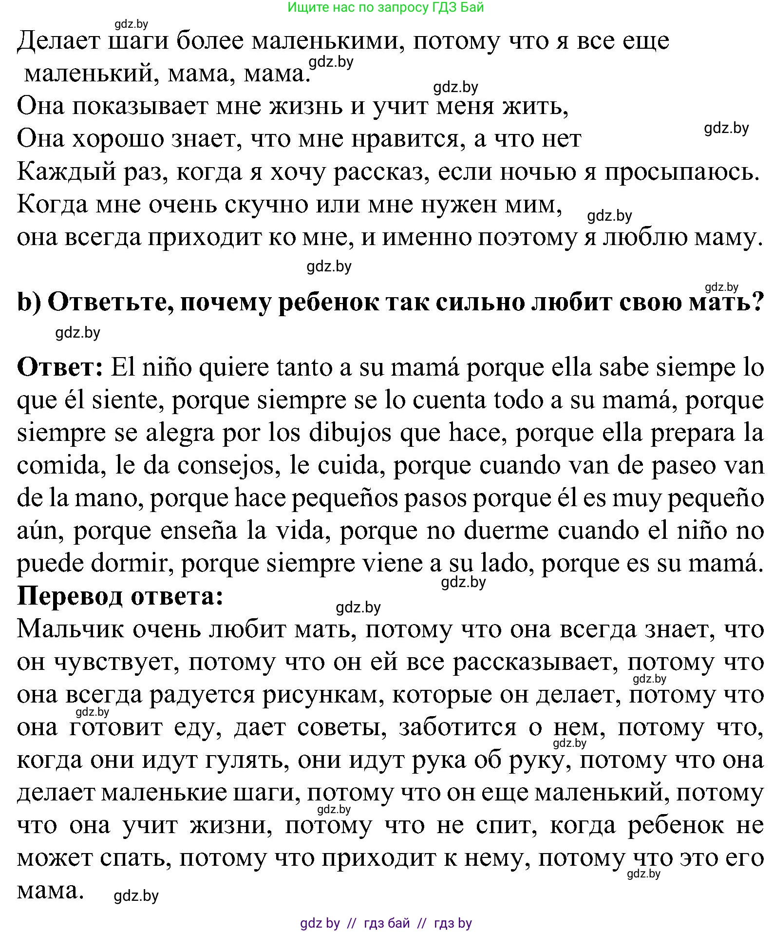 Испанский язык, 5 класс Учебник, авторы: Цыбулева Татьяна Эдуардовна, Пушкина Ольга Александровна, издательство Вышэйшая школа, Минск, 2017, оранжевого цвета, страница 101, номер 18, Решение (продолжение 2)