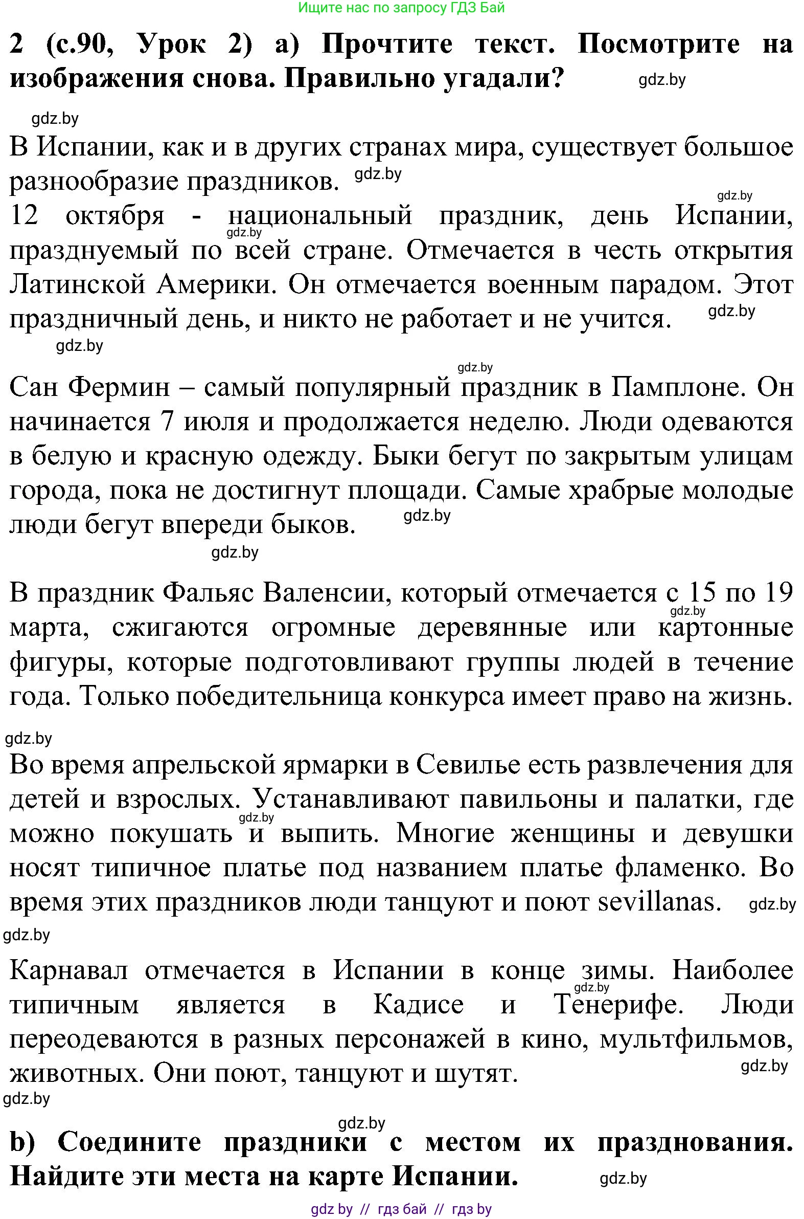 Испанский язык, 5 класс Учебник, авторы: Цыбулева Татьяна Эдуардовна, Пушкина Ольга Александровна, издательство Вышэйшая школа, Минск, 2017, оранжевого цвета, страница 90, номер 2, Решение