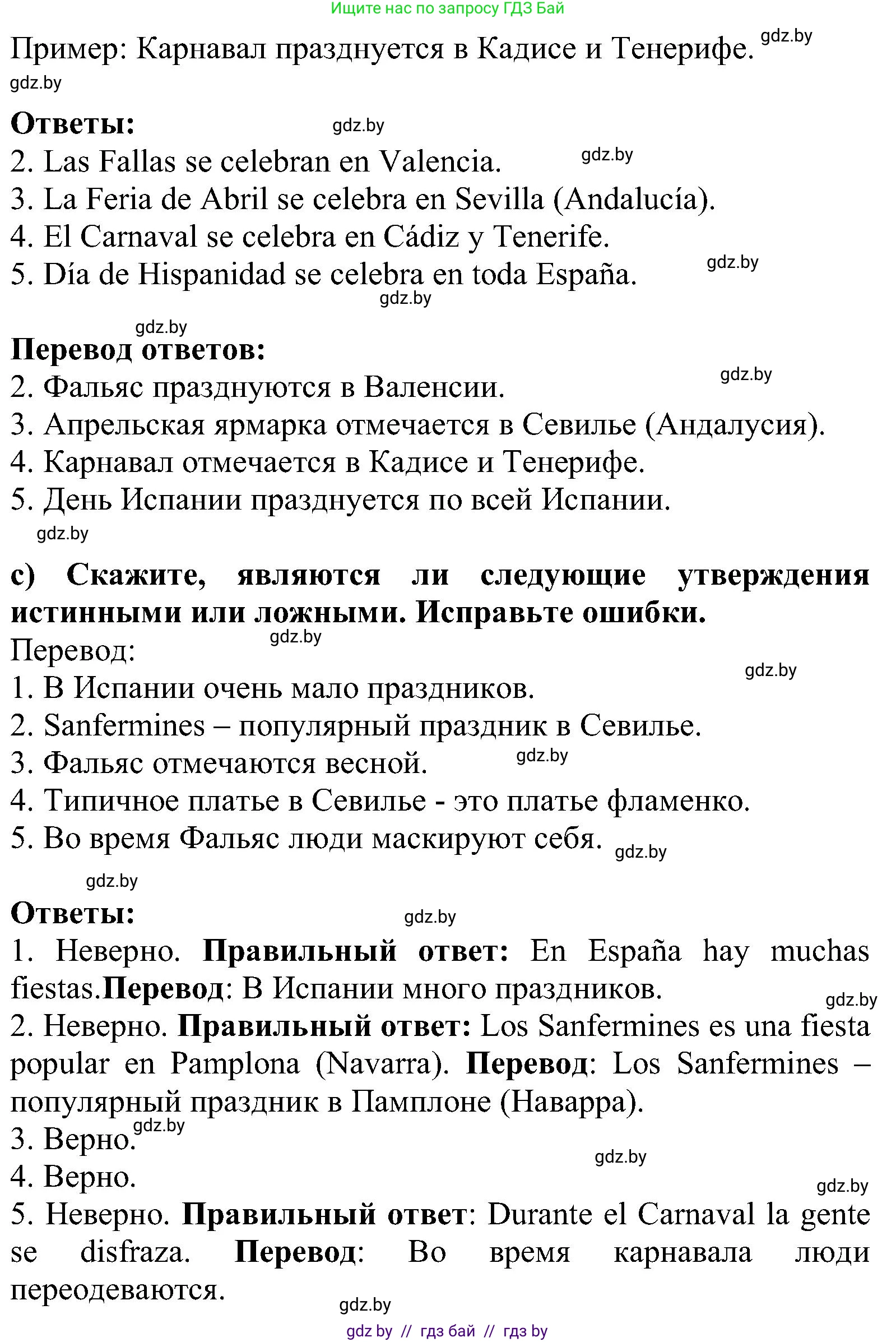 Испанский язык, 5 класс Учебник, авторы: Цыбулева Татьяна Эдуардовна, Пушкина Ольга Александровна, издательство Вышэйшая школа, Минск, 2017, оранжевого цвета, страница 90, номер 2, Решение (продолжение 2)
