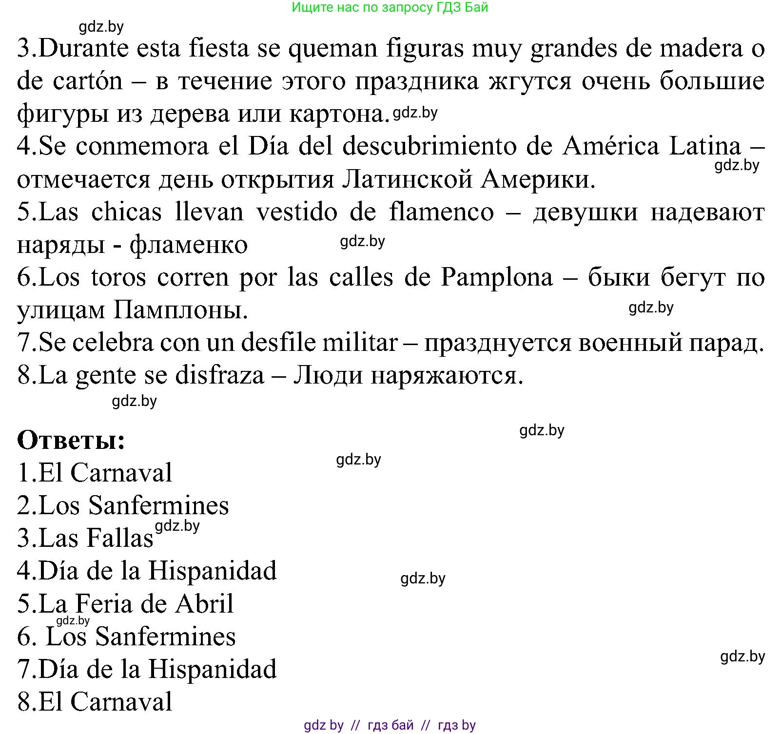 Испанский язык, 5 класс Учебник, авторы: Цыбулева Татьяна Эдуардовна, Пушкина Ольга Александровна, издательство Вышэйшая школа, Минск, 2017, оранжевого цвета, страница 92, номер 3, Решение (продолжение 2)