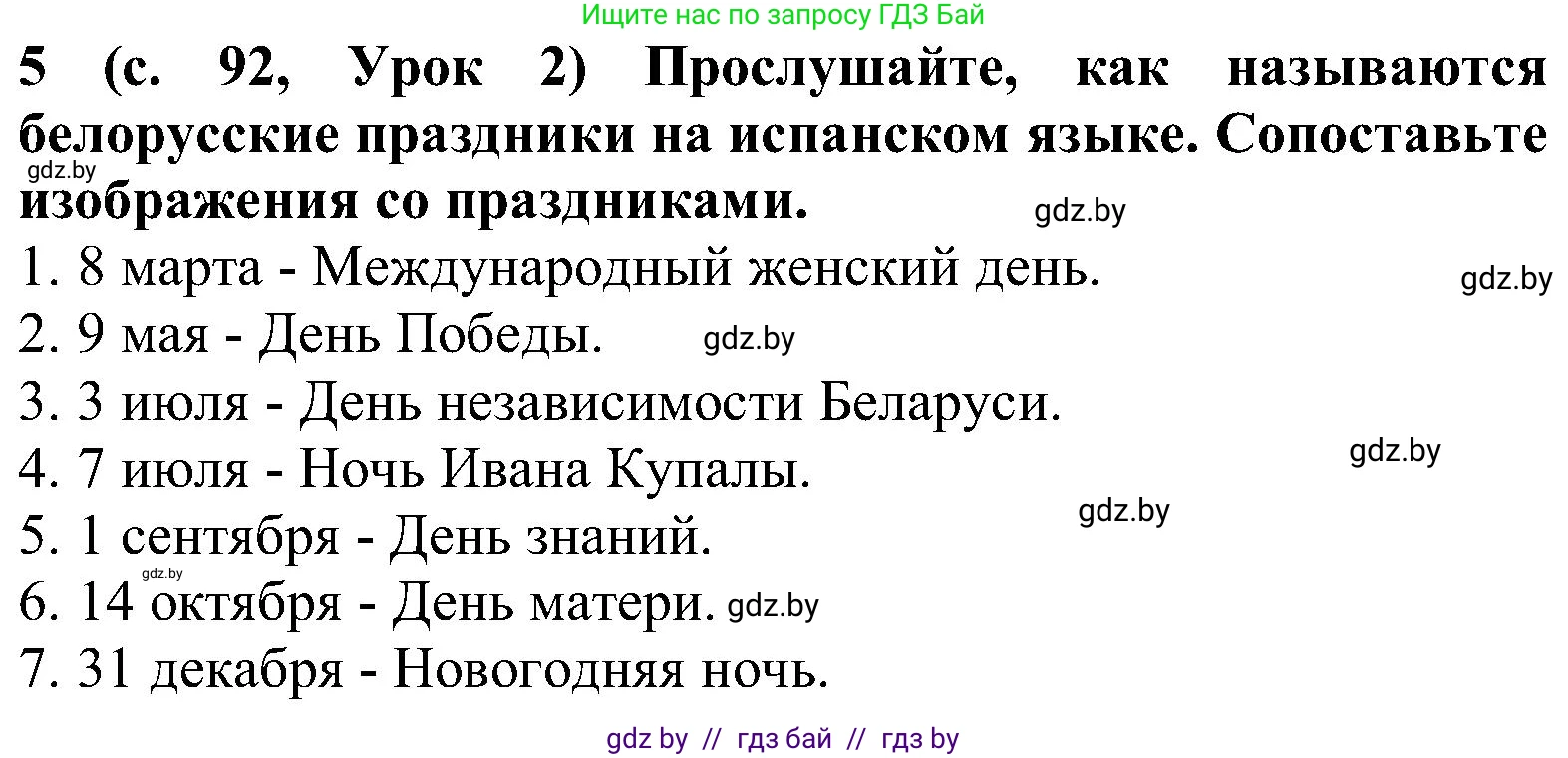 Испанский язык, 5 класс Учебник, авторы: Цыбулева Татьяна Эдуардовна, Пушкина Ольга Александровна, издательство Вышэйшая школа, Минск, 2017, оранжевого цвета, страница 92, номер 5, Решение