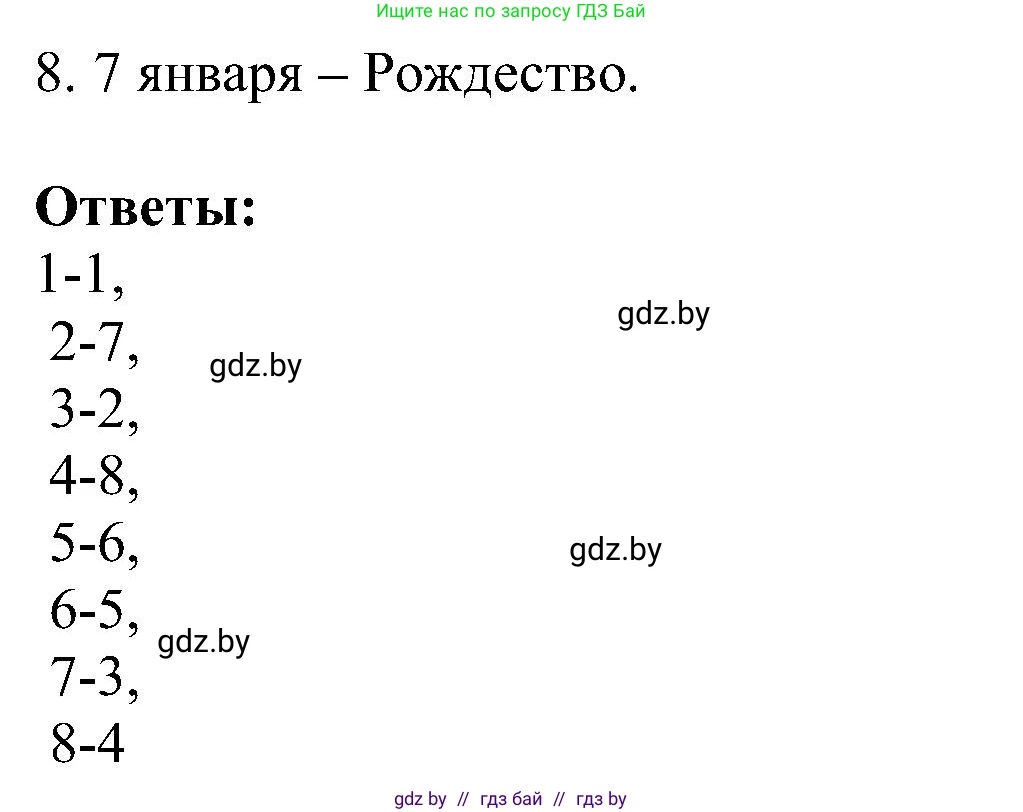 Испанский язык, 5 класс Учебник, авторы: Цыбулева Татьяна Эдуардовна, Пушкина Ольга Александровна, издательство Вышэйшая школа, Минск, 2017, оранжевого цвета, страница 92, номер 5, Решение (продолжение 2)
