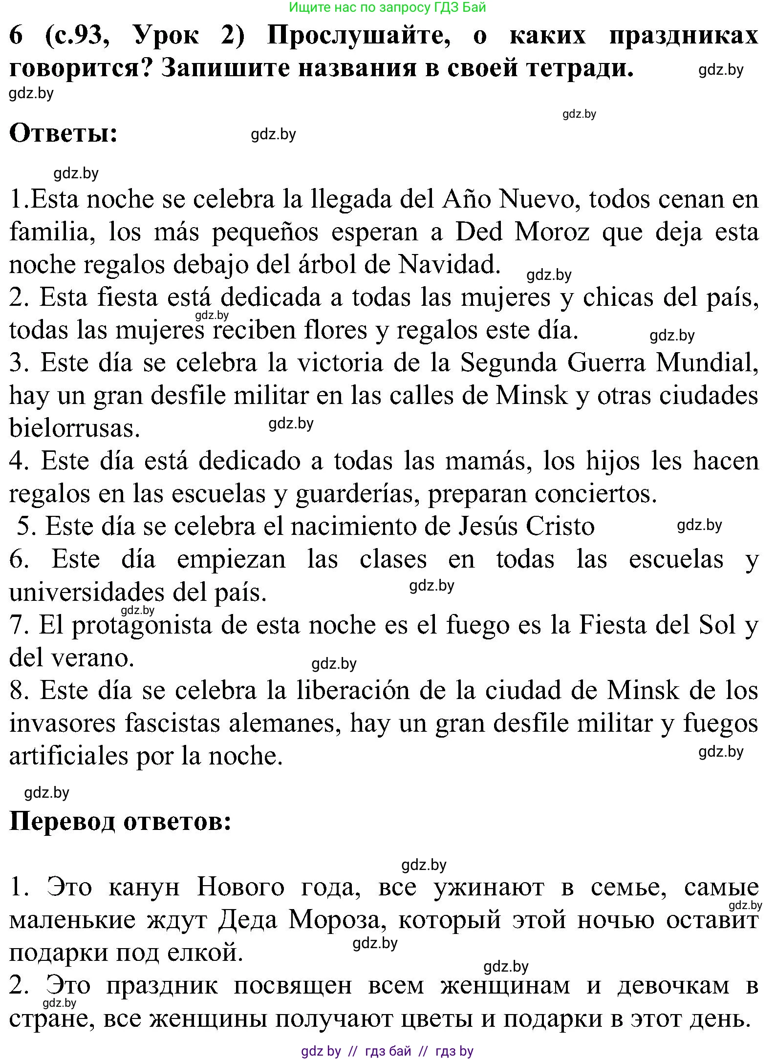 Испанский язык, 5 класс Учебник, авторы: Цыбулева Татьяна Эдуардовна, Пушкина Ольга Александровна, издательство Вышэйшая школа, Минск, 2017, оранжевого цвета, страница 93, номер 6, Решение