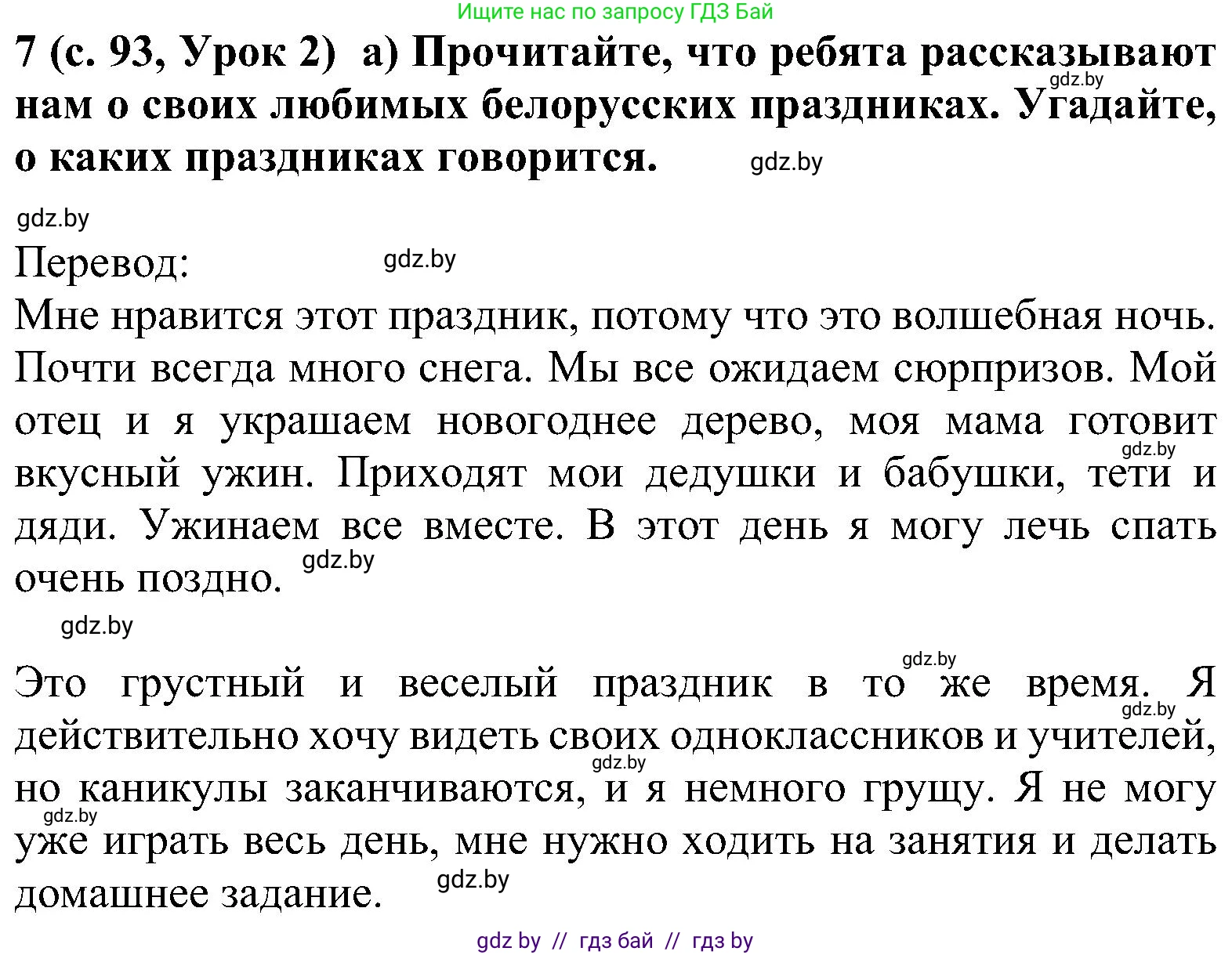 Испанский язык, 5 класс Учебник, авторы: Цыбулева Татьяна Эдуардовна, Пушкина Ольга Александровна, издательство Вышэйшая школа, Минск, 2017, оранжевого цвета, страница 93, номер 7, Решение