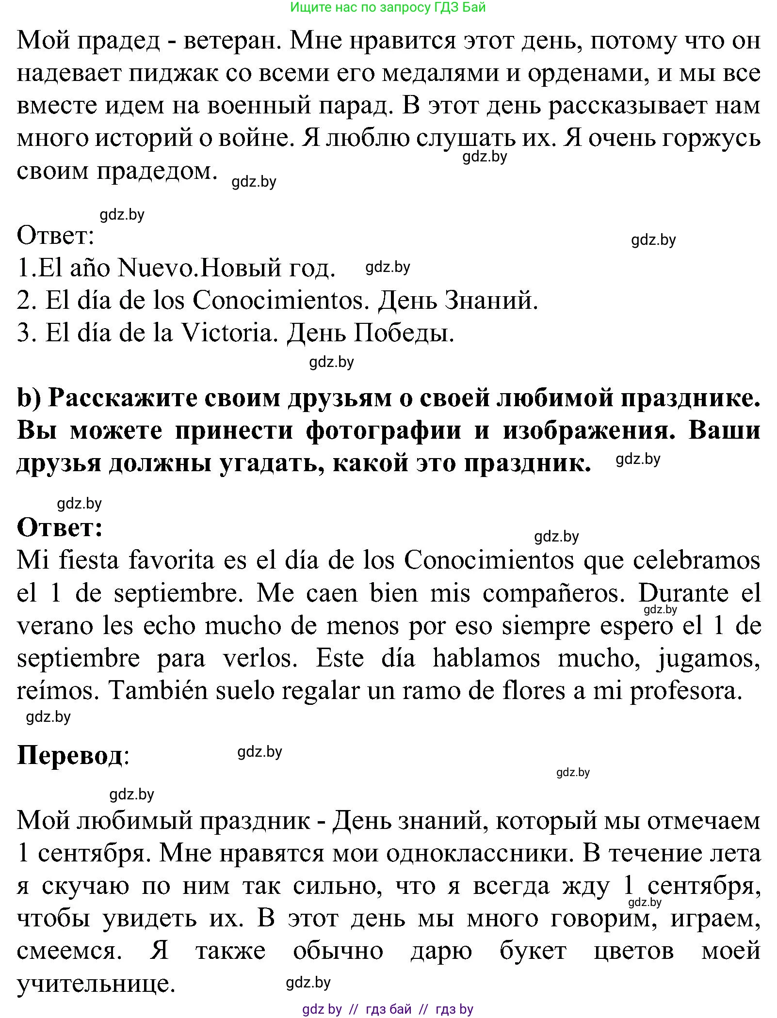 Испанский язык, 5 класс Учебник, авторы: Цыбулева Татьяна Эдуардовна, Пушкина Ольга Александровна, издательство Вышэйшая школа, Минск, 2017, оранжевого цвета, страница 93, номер 7, Решение (продолжение 2)