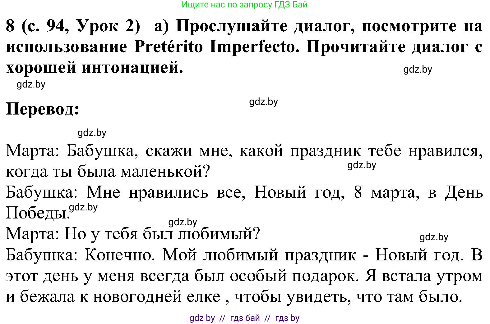 Испанский язык, 5 класс Учебник, авторы: Цыбулева Татьяна Эдуардовна, Пушкина Ольга Александровна, издательство Вышэйшая школа, Минск, 2017, оранжевого цвета, страница 94, номер 8, Решение