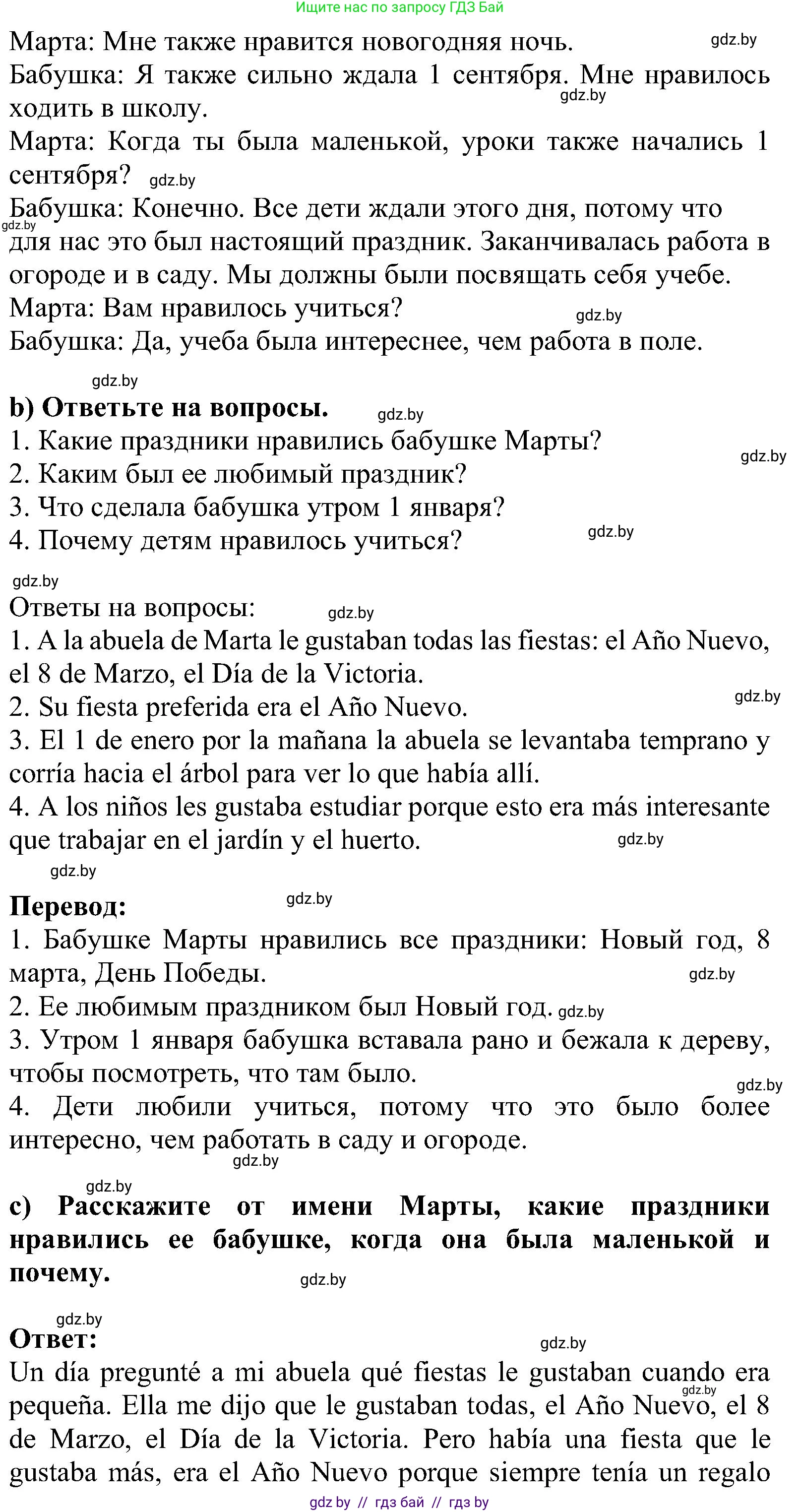 Испанский язык, 5 класс Учебник, авторы: Цыбулева Татьяна Эдуардовна, Пушкина Ольга Александровна, издательство Вышэйшая школа, Минск, 2017, оранжевого цвета, страница 94, номер 8, Решение (продолжение 2)