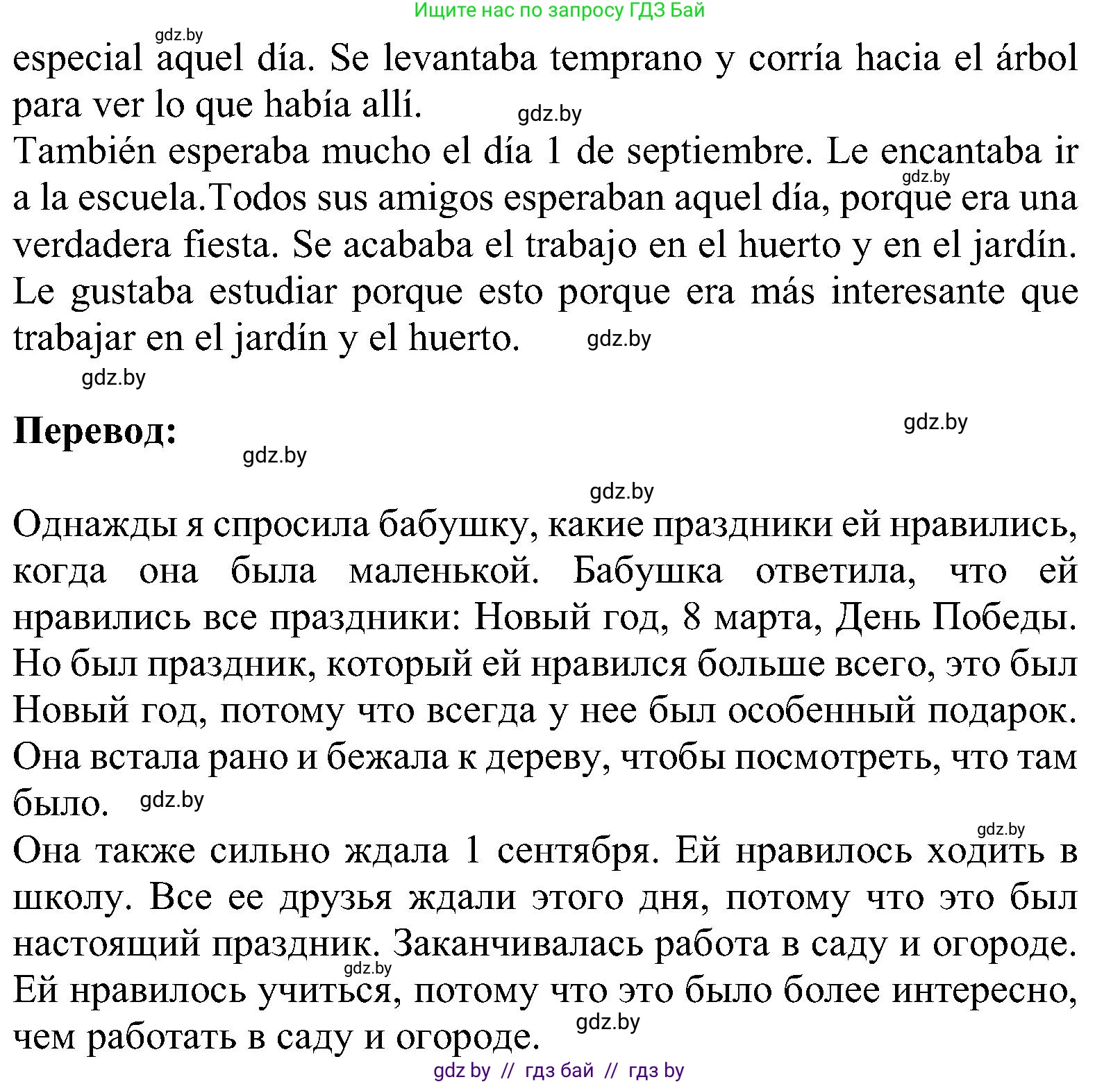 Испанский язык, 5 класс Учебник, авторы: Цыбулева Татьяна Эдуардовна, Пушкина Ольга Александровна, издательство Вышэйшая школа, Минск, 2017, оранжевого цвета, страница 94, номер 8, Решение (продолжение 3)