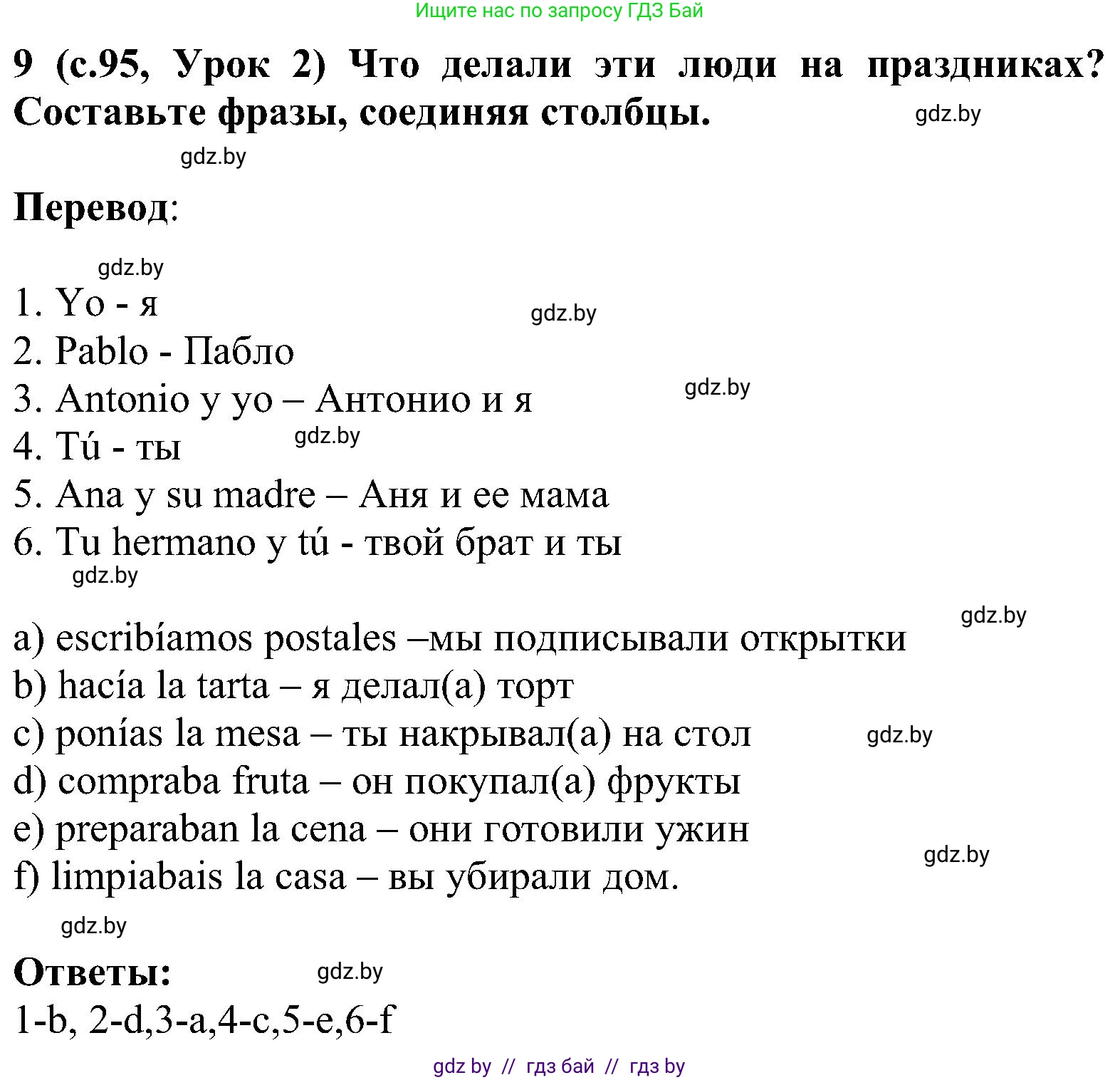 Испанский язык, 5 класс Учебник, авторы: Цыбулева Татьяна Эдуардовна, Пушкина Ольга Александровна, издательство Вышэйшая школа, Минск, 2017, оранжевого цвета, страница 95, номер 9, Решение