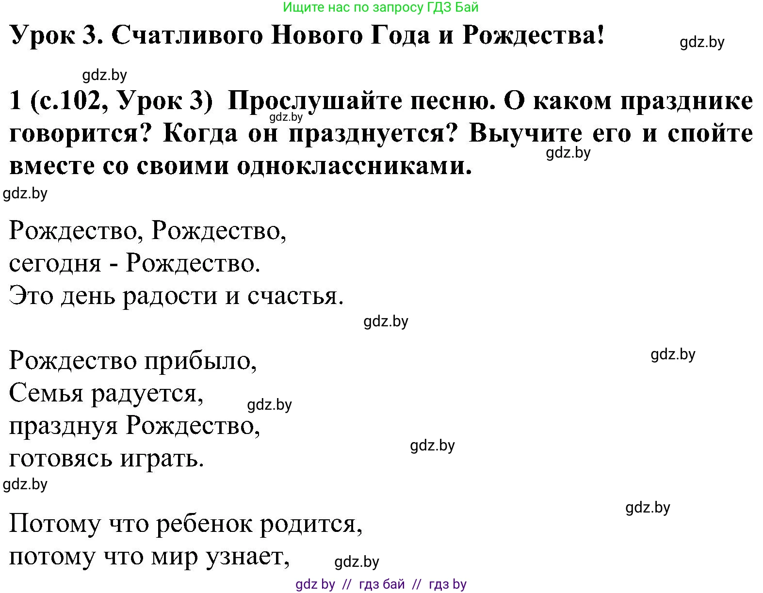 Испанский язык, 5 класс Учебник, авторы: Цыбулева Татьяна Эдуардовна, Пушкина Ольга Александровна, издательство Вышэйшая школа, Минск, 2017, оранжевого цвета, страница 102, номер 1, Решение