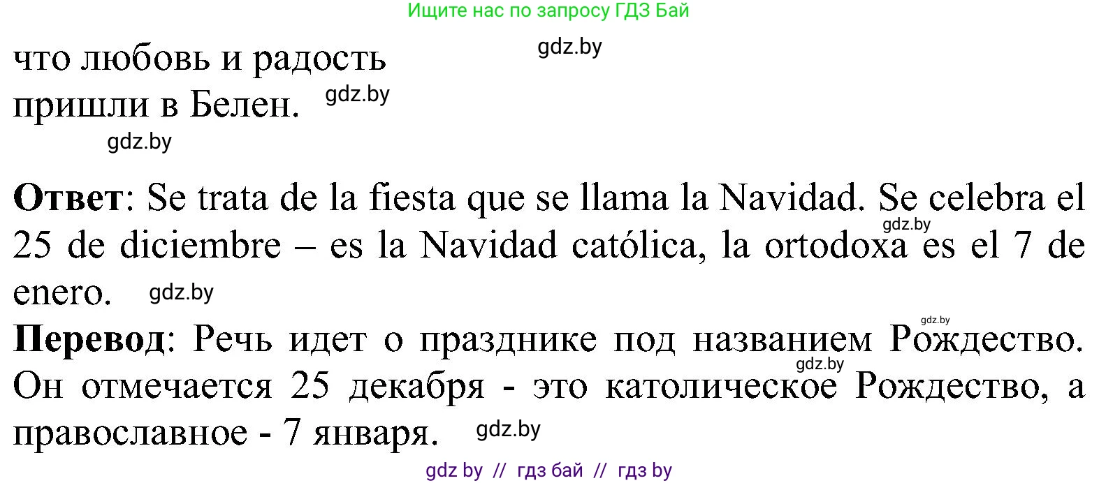 Испанский язык, 5 класс Учебник, авторы: Цыбулева Татьяна Эдуардовна, Пушкина Ольга Александровна, издательство Вышэйшая школа, Минск, 2017, оранжевого цвета, страница 102, номер 1, Решение (продолжение 2)