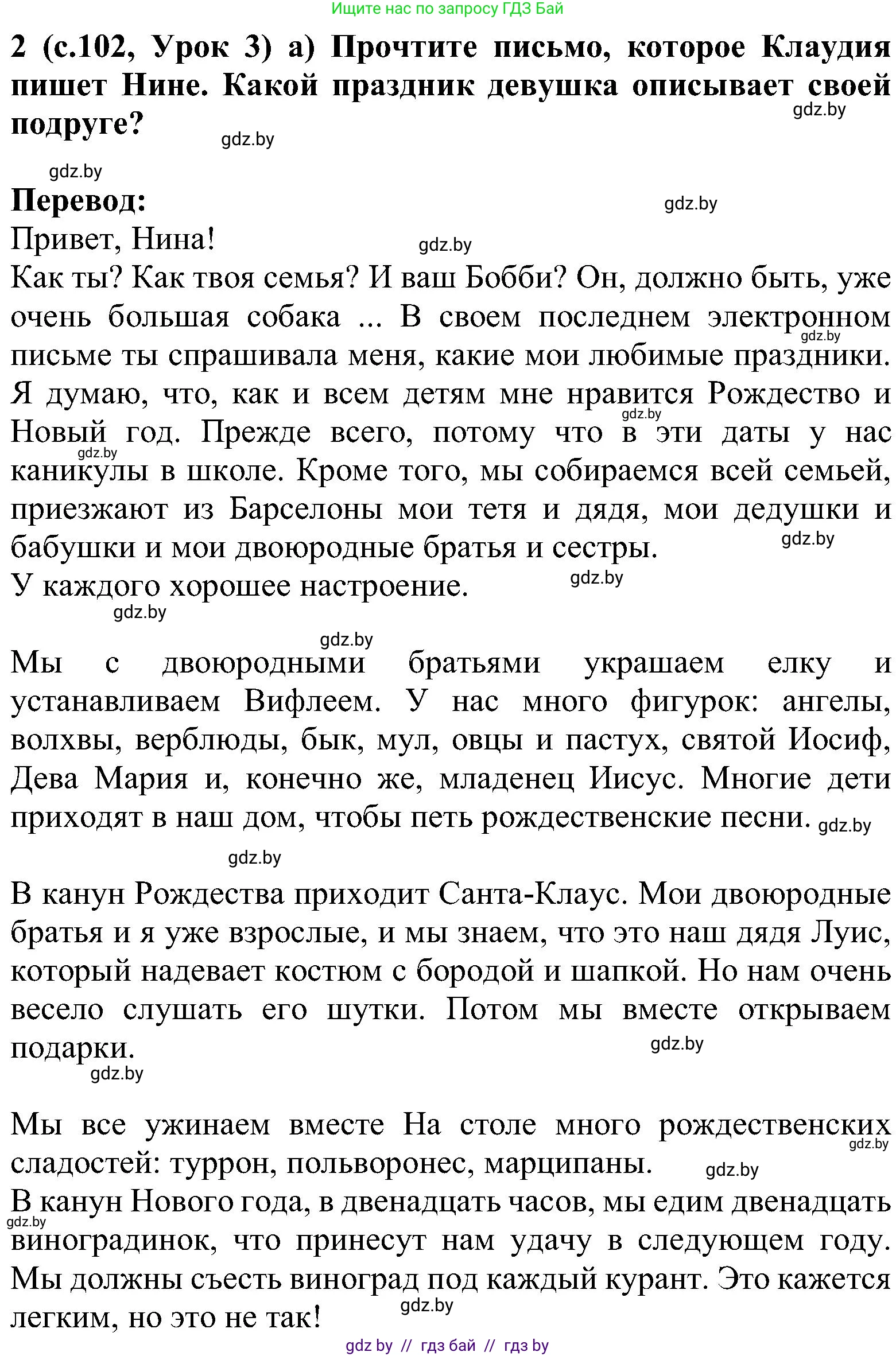 Испанский язык, 5 класс Учебник, авторы: Цыбулева Татьяна Эдуардовна, Пушкина Ольга Александровна, издательство Вышэйшая школа, Минск, 2017, оранжевого цвета, страница 102, номер 2, Решение