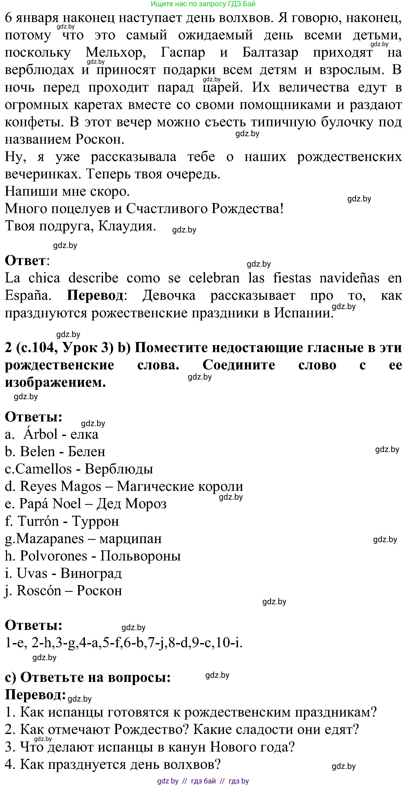 Испанский язык, 5 класс Учебник, авторы: Цыбулева Татьяна Эдуардовна, Пушкина Ольга Александровна, издательство Вышэйшая школа, Минск, 2017, оранжевого цвета, страница 102, номер 2, Решение (продолжение 2)