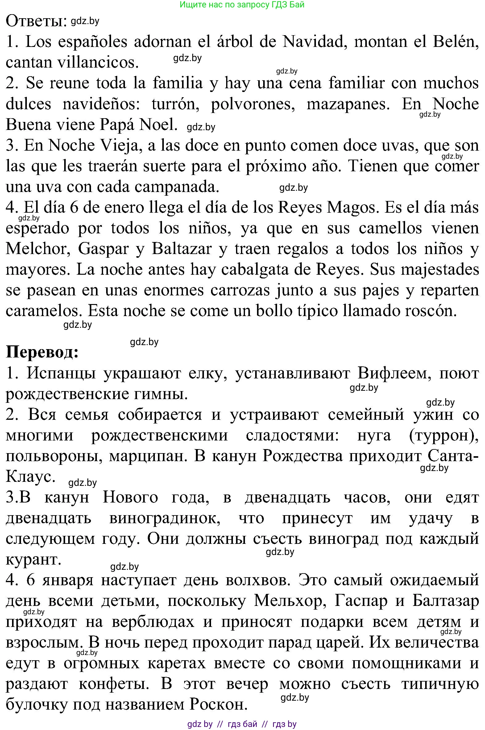 Испанский язык, 5 класс Учебник, авторы: Цыбулева Татьяна Эдуардовна, Пушкина Ольга Александровна, издательство Вышэйшая школа, Минск, 2017, оранжевого цвета, страница 102, номер 2, Решение (продолжение 3)