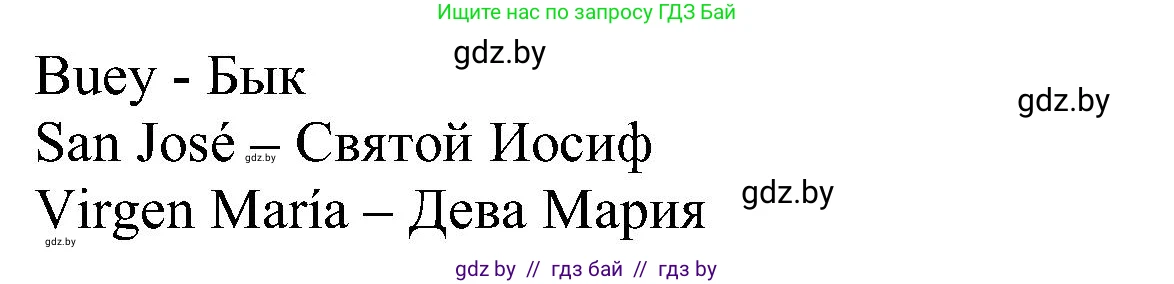 Испанский язык, 5 класс Учебник, авторы: Цыбулева Татьяна Эдуардовна, Пушкина Ольга Александровна, издательство Вышэйшая школа, Минск, 2017, оранжевого цвета, страница 105, номер 3, Решение (продолжение 2)