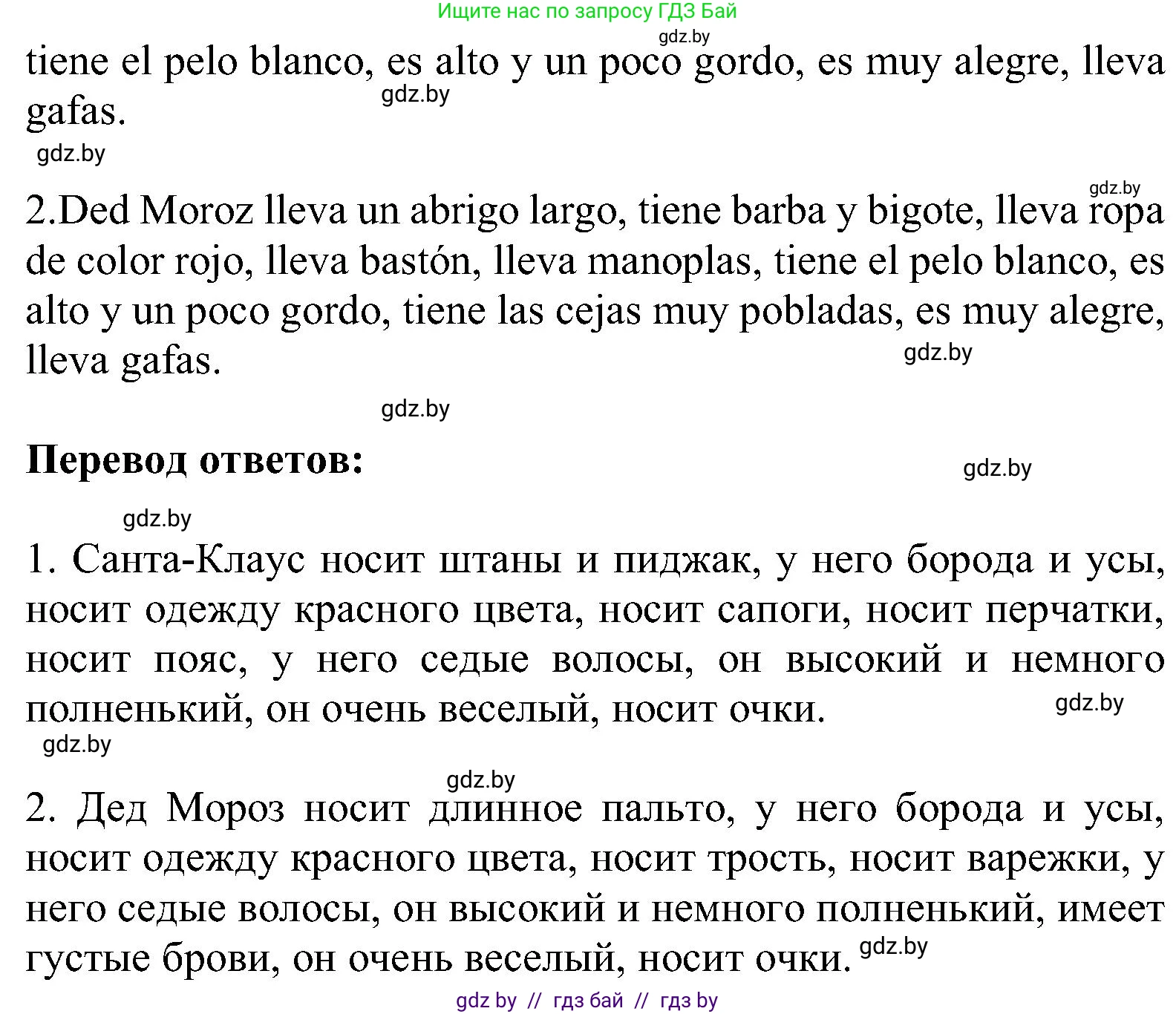 Испанский язык, 5 класс Учебник, авторы: Цыбулева Татьяна Эдуардовна, Пушкина Ольга Александровна, издательство Вышэйшая школа, Минск, 2017, оранжевого цвета, страница 106, номер 5, Решение (продолжение 2)