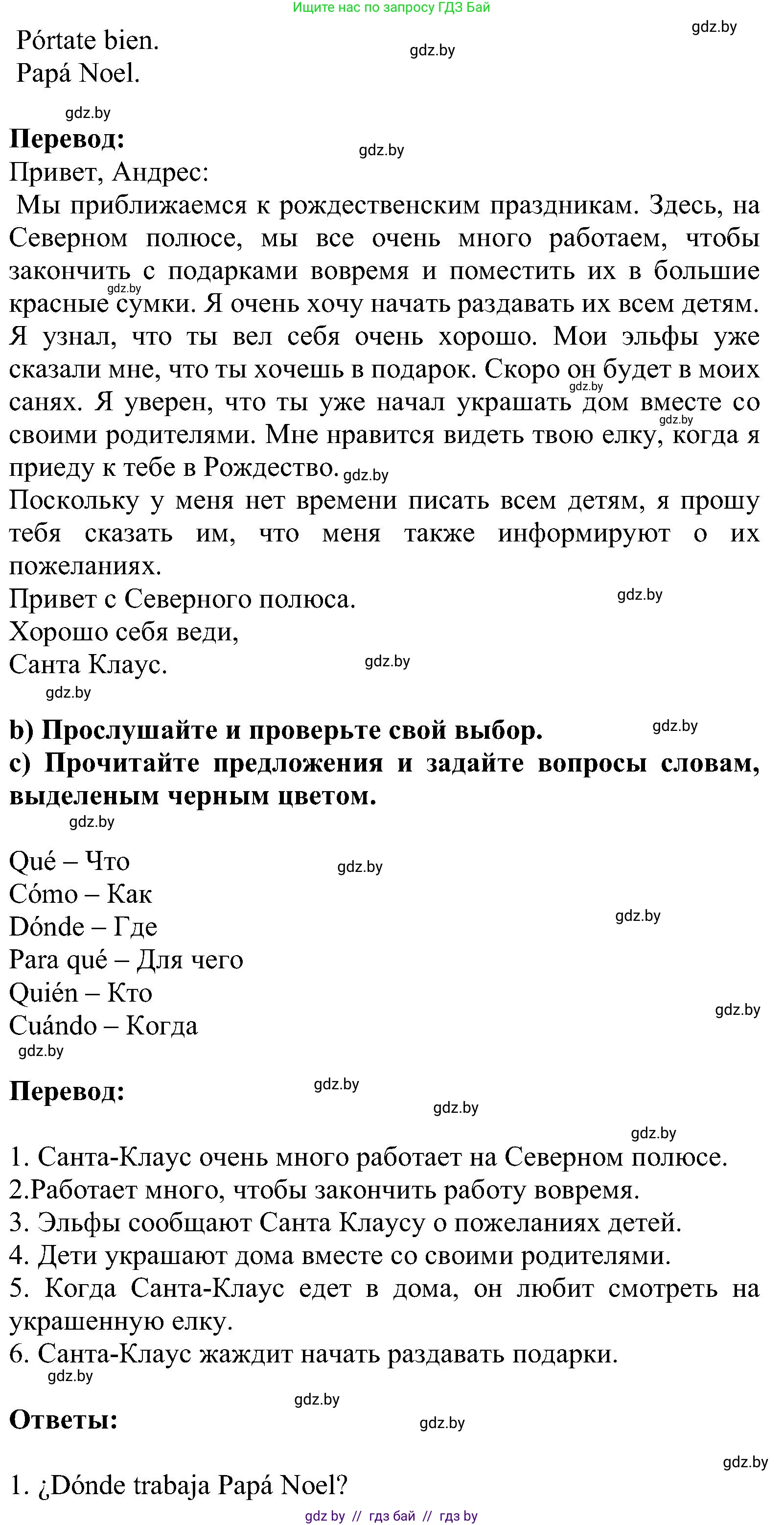 Испанский язык, 5 класс Учебник, авторы: Цыбулева Татьяна Эдуардовна, Пушкина Ольга Александровна, издательство Вышэйшая школа, Минск, 2017, оранжевого цвета, страница 106, номер 6, Решение (продолжение 2)