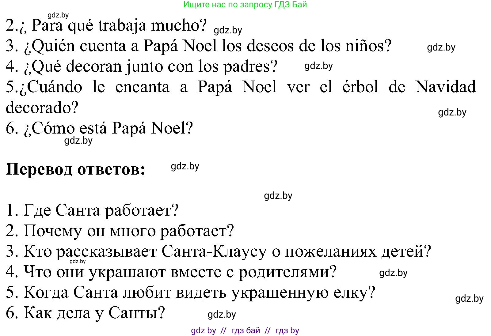 Испанский язык, 5 класс Учебник, авторы: Цыбулева Татьяна Эдуардовна, Пушкина Ольга Александровна, издательство Вышэйшая школа, Минск, 2017, оранжевого цвета, страница 106, номер 6, Решение (продолжение 3)