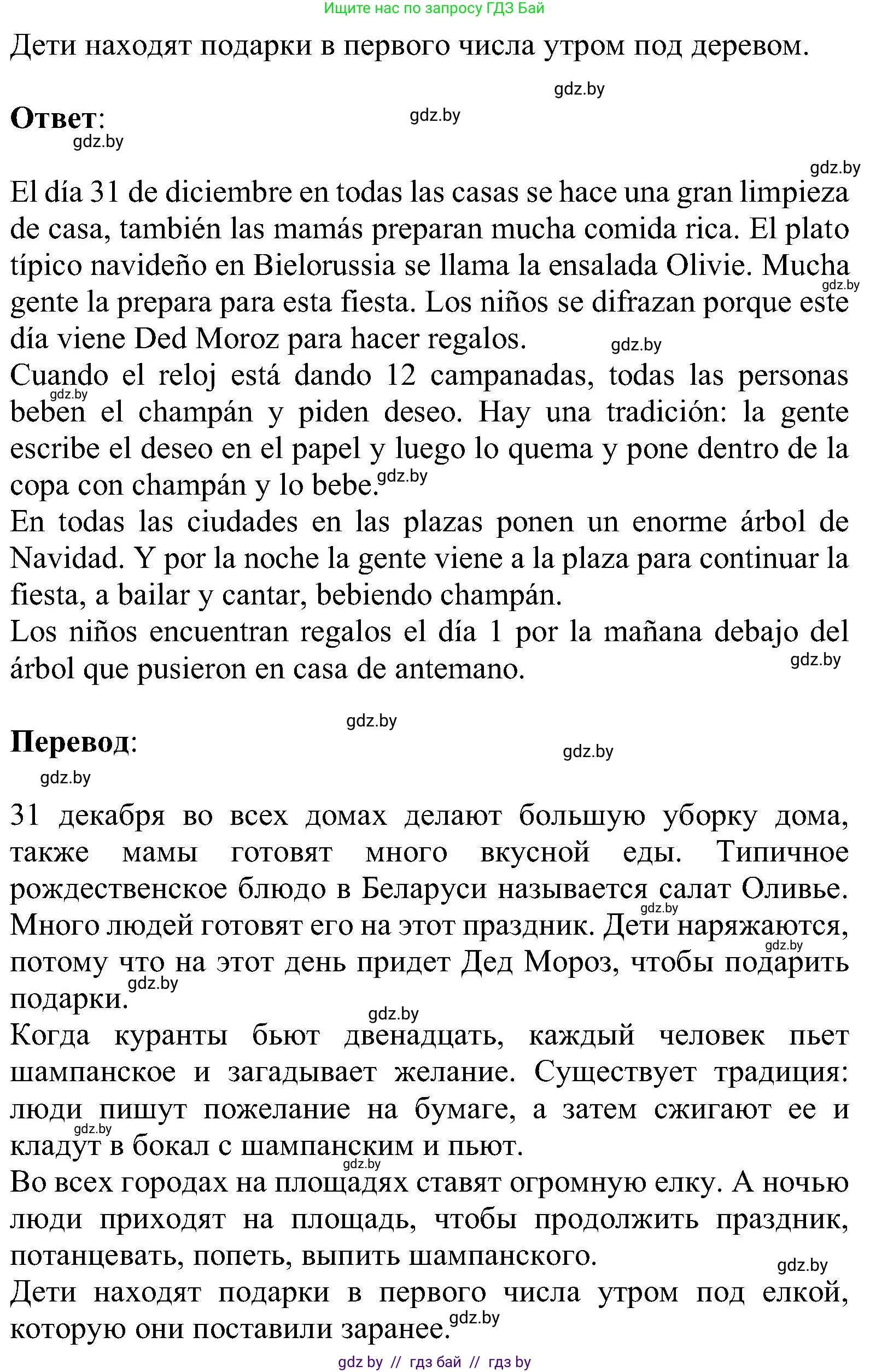 Испанский язык, 5 класс Учебник, авторы: Цыбулева Татьяна Эдуардовна, Пушкина Ольга Александровна, издательство Вышэйшая школа, Минск, 2017, оранжевого цвета, страница 108, номер 8, Решение (продолжение 2)
