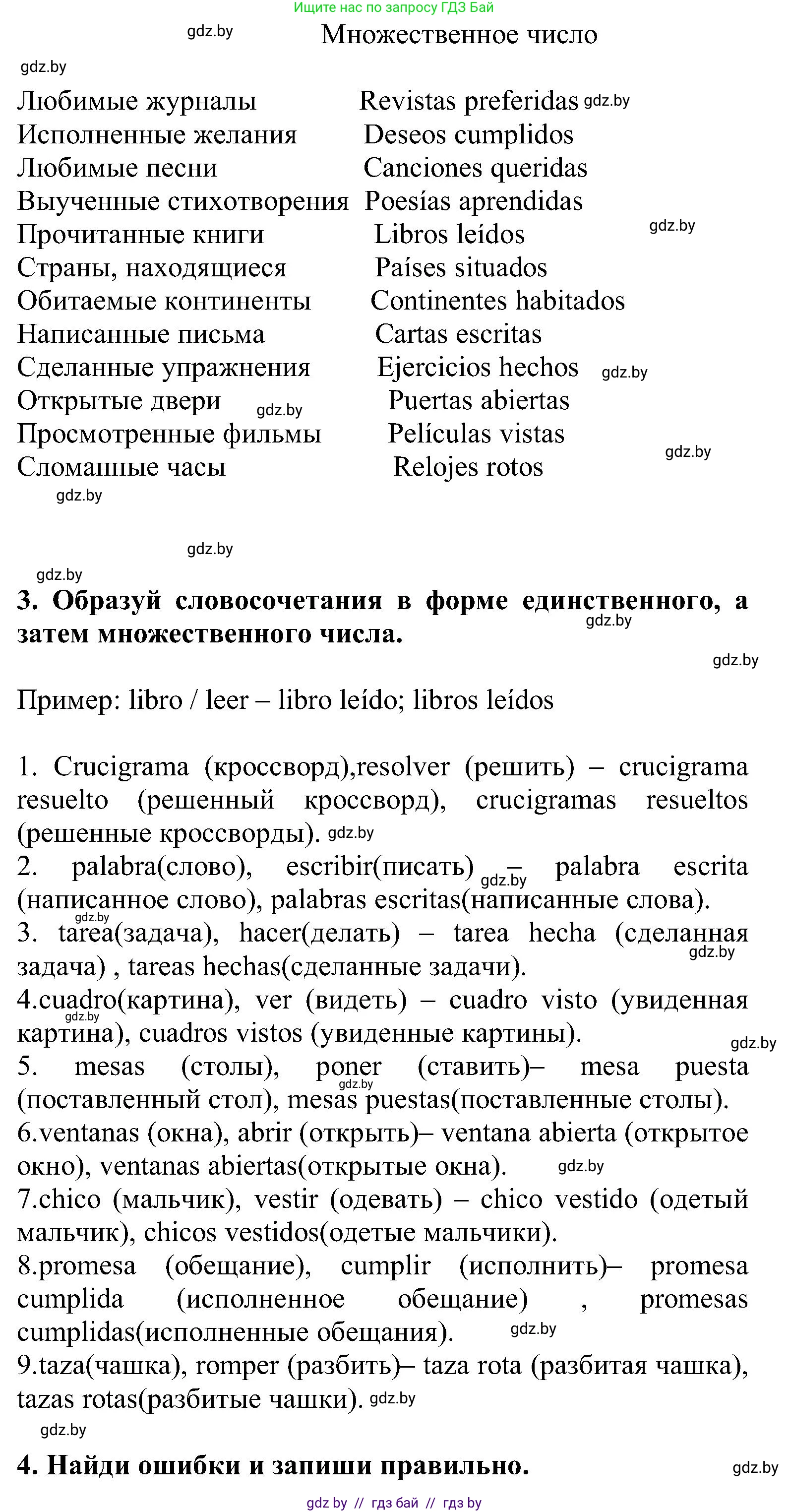 Испанский язык, 5 класс Учебник, авторы: Цыбулева Татьяна Эдуардовна, Пушкина Ольга Александровна, издательство Вышэйшая школа, Минск, 2017, оранжевого цвета, страница 109, номер §1, Решение (продолжение 3)