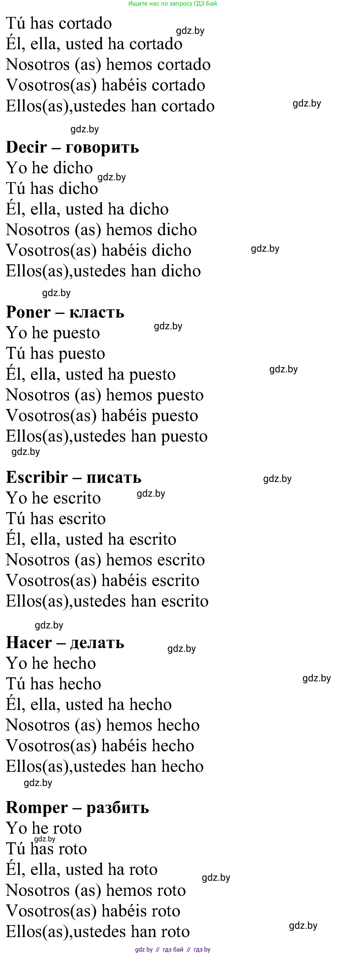 Испанский язык, 5 класс Учебник, авторы: Цыбулева Татьяна Эдуардовна, Пушкина Ольга Александровна, издательство Вышэйшая школа, Минск, 2017, оранжевого цвета, страница 111, номер §2, Решение (продолжение 2)