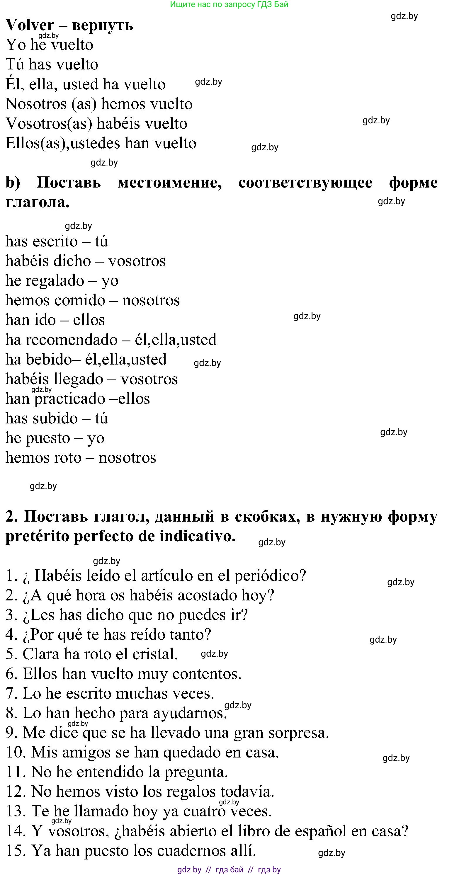 Испанский язык, 5 класс Учебник, авторы: Цыбулева Татьяна Эдуардовна, Пушкина Ольга Александровна, издательство Вышэйшая школа, Минск, 2017, оранжевого цвета, страница 111, номер §2, Решение (продолжение 3)