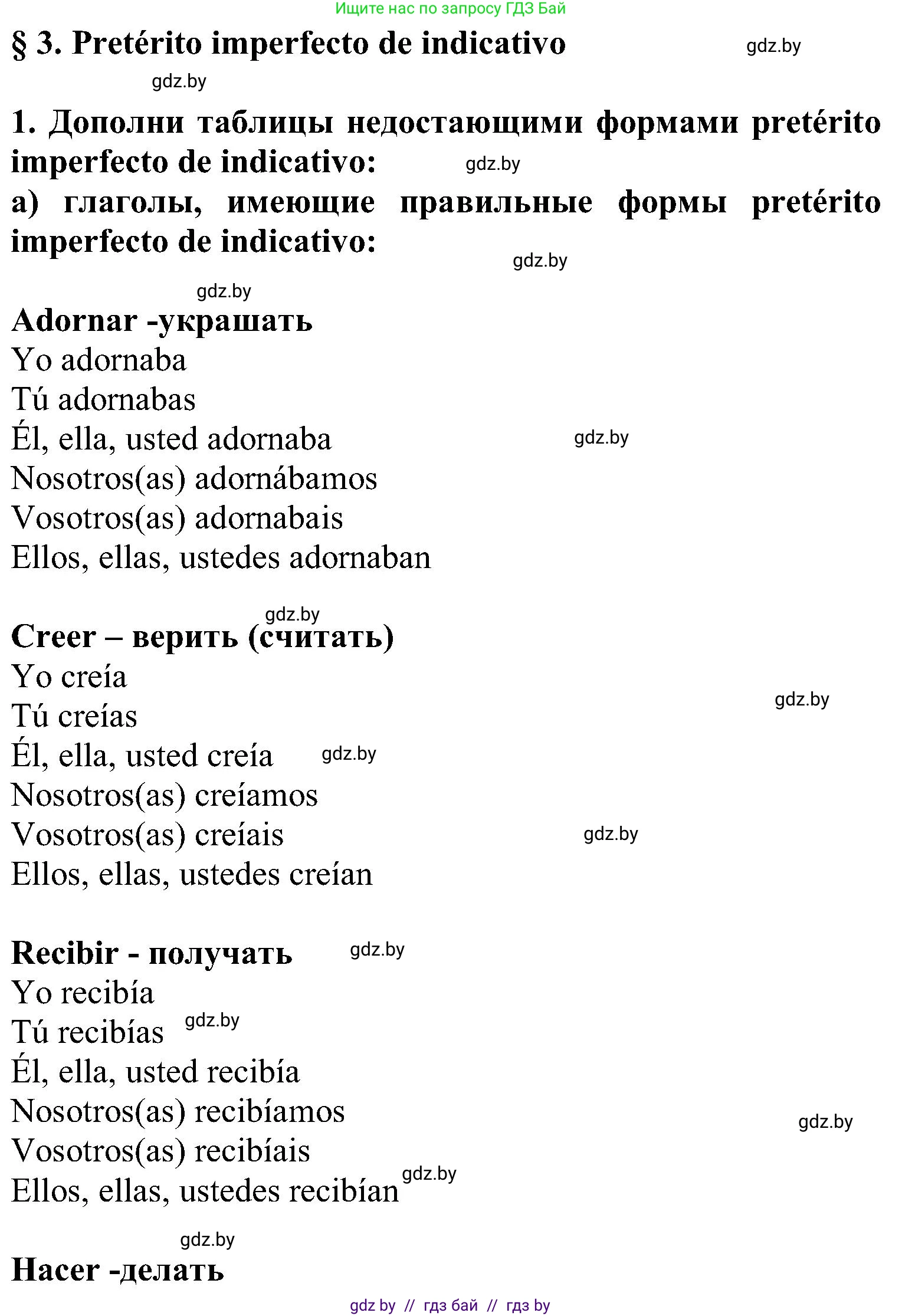Испанский язык, 5 класс Учебник, авторы: Цыбулева Татьяна Эдуардовна, Пушкина Ольга Александровна, издательство Вышэйшая школа, Минск, 2017, оранжевого цвета, страница 114, номер §3, Решение