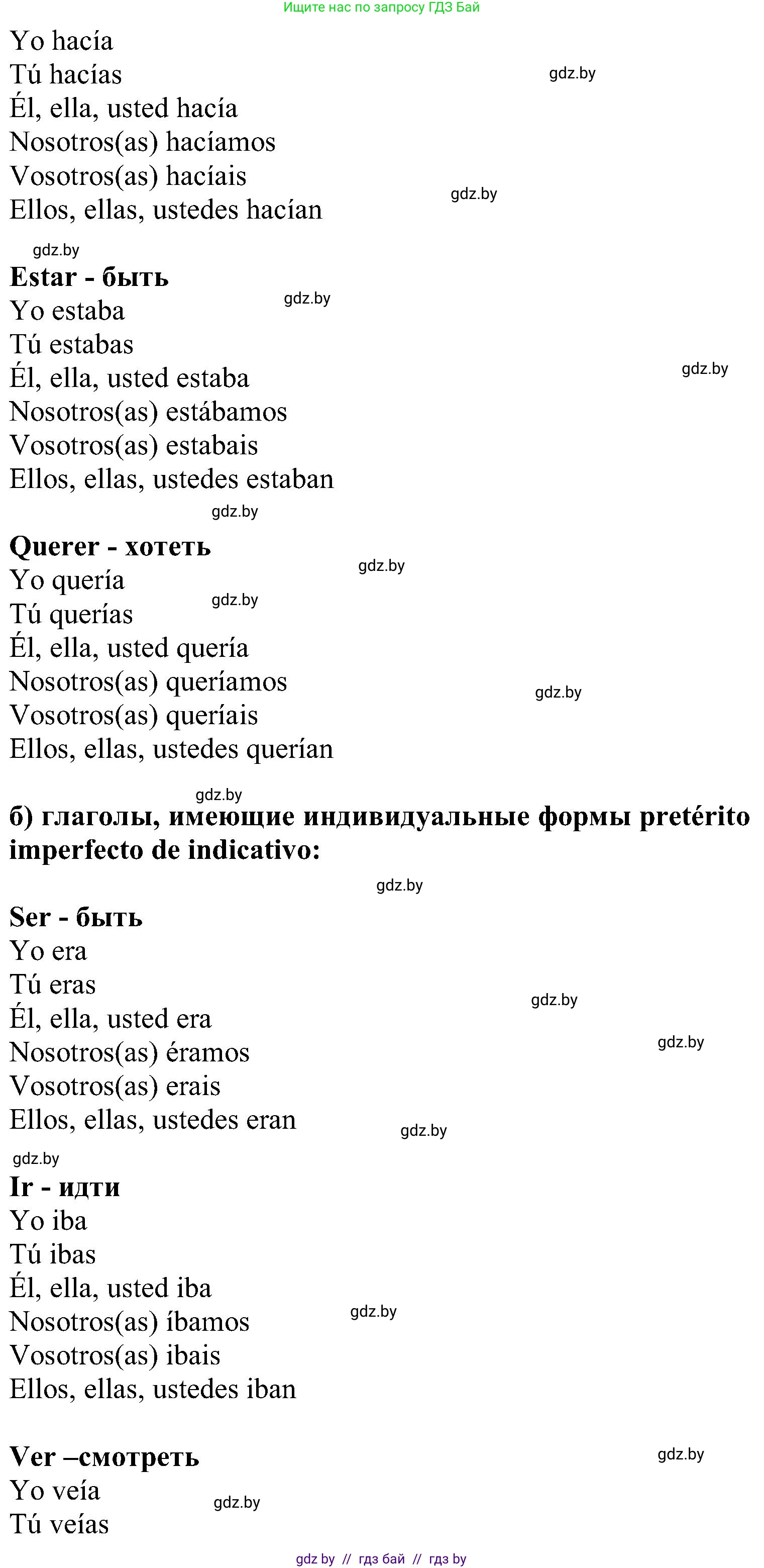 Испанский язык, 5 класс Учебник, авторы: Цыбулева Татьяна Эдуардовна, Пушкина Ольга Александровна, издательство Вышэйшая школа, Минск, 2017, оранжевого цвета, страница 114, номер §3, Решение (продолжение 2)