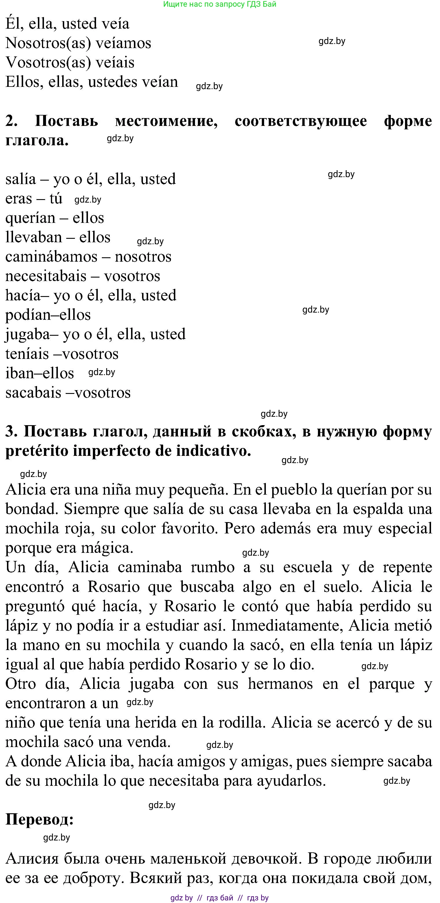 Испанский язык, 5 класс Учебник, авторы: Цыбулева Татьяна Эдуардовна, Пушкина Ольга Александровна, издательство Вышэйшая школа, Минск, 2017, оранжевого цвета, страница 114, номер §3, Решение (продолжение 3)