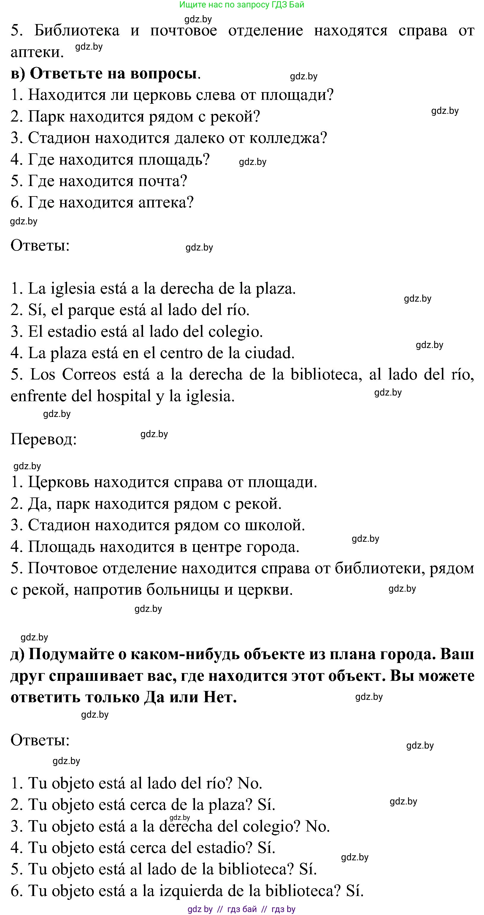 Испанский язык, 5 класс Учебник, авторы: Цыбулева Татьяна Эдуардовна, Пушкина Ольга Александровна, издательство Вышэйшая школа, Минск, 2017, оранжевого цвета, страница 4, номер 1, Решение (продолжение 2)