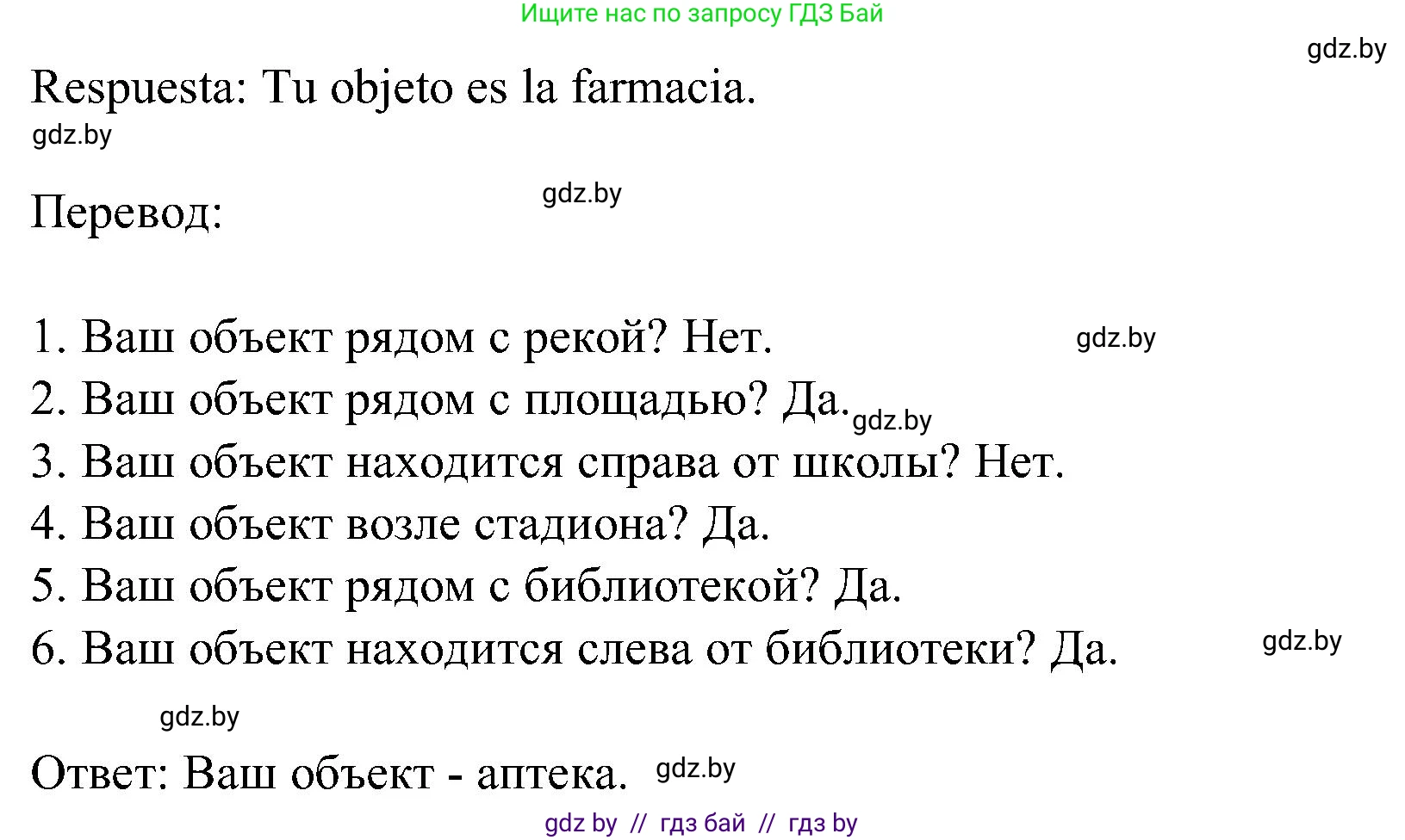 Испанский язык, 5 класс Учебник, авторы: Цыбулева Татьяна Эдуардовна, Пушкина Ольга Александровна, издательство Вышэйшая школа, Минск, 2017, оранжевого цвета, страница 4, номер 1, Решение (продолжение 3)