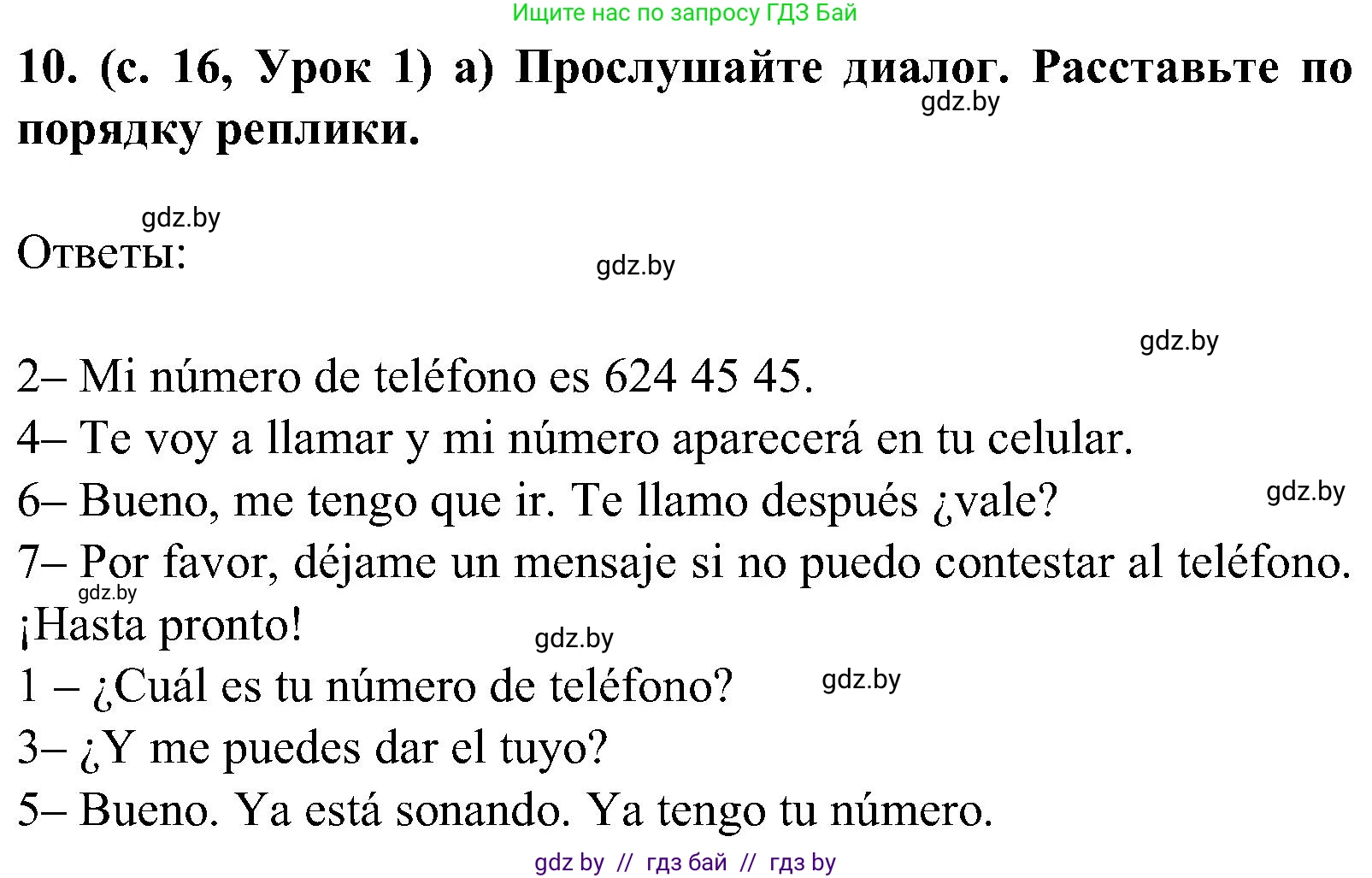 Испанский язык, 5 класс Учебник, авторы: Цыбулева Татьяна Эдуардовна, Пушкина Ольга Александровна, издательство Вышэйшая школа, Минск, 2017, оранжевого цвета, страница 16, номер 10, Решение