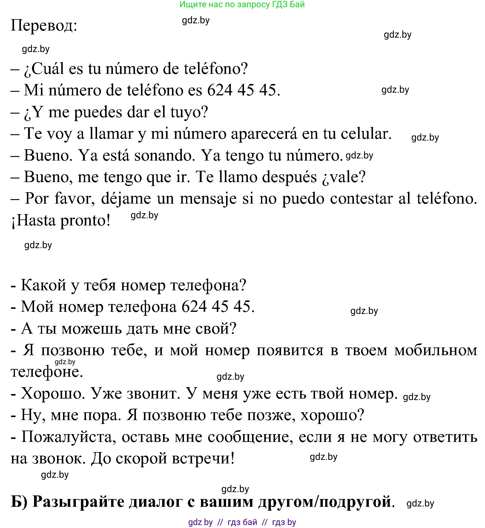 Испанский язык, 5 класс Учебник, авторы: Цыбулева Татьяна Эдуардовна, Пушкина Ольга Александровна, издательство Вышэйшая школа, Минск, 2017, оранжевого цвета, страница 16, номер 10, Решение (продолжение 2)