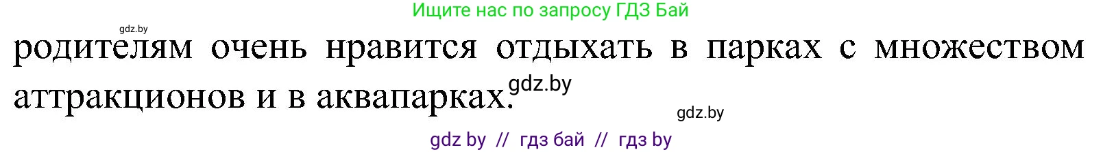 Испанский язык, 5 класс Учебник, авторы: Цыбулева Татьяна Эдуардовна, Пушкина Ольга Александровна, издательство Вышэйшая школа, Минск, 2017, оранжевого цвета, страница 7, номер 3, Решение (продолжение 5)